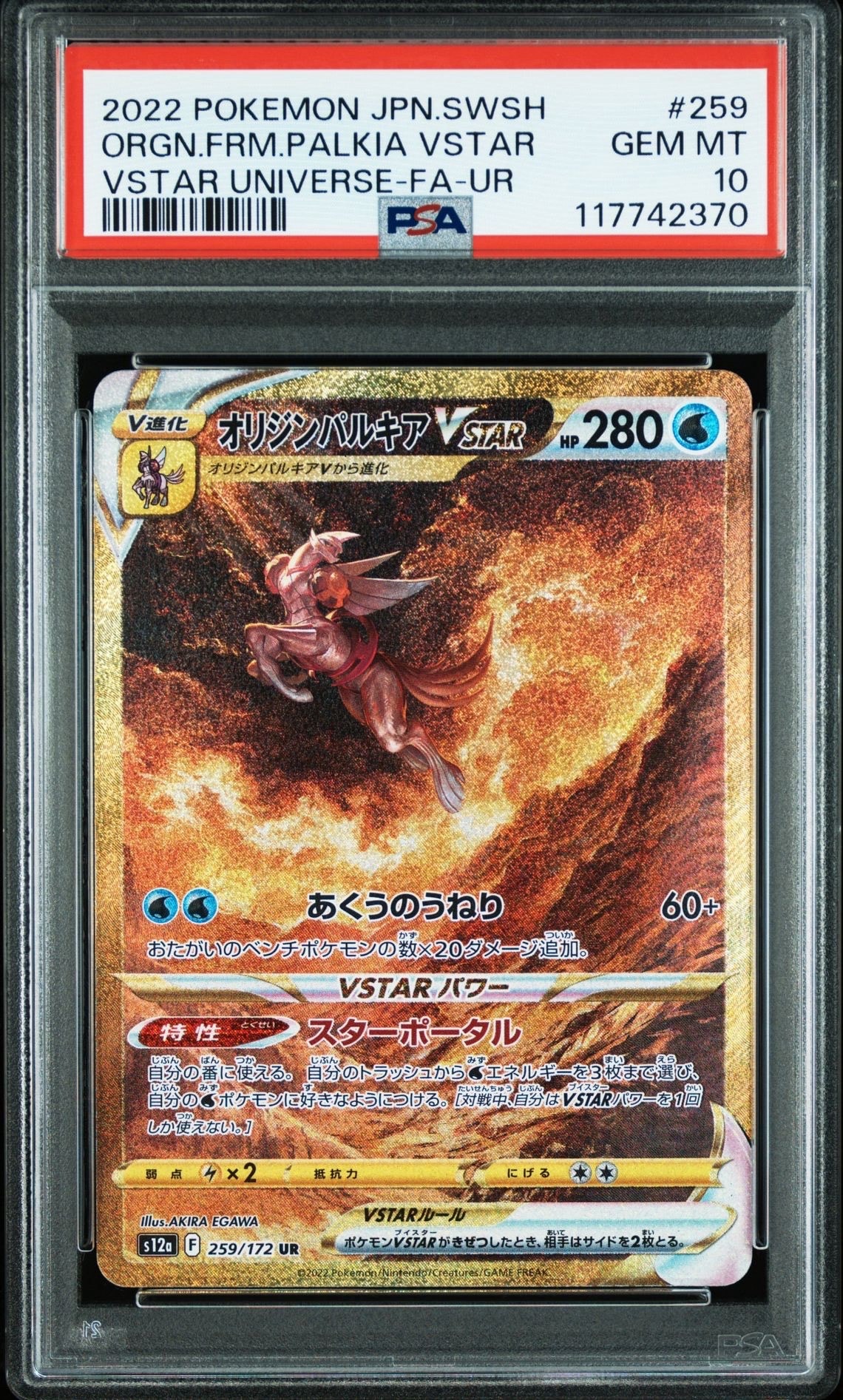 オリジンパルキアVSTAR UR[s12a 259/172](ハイクラスパック「VSTARユニバース」)