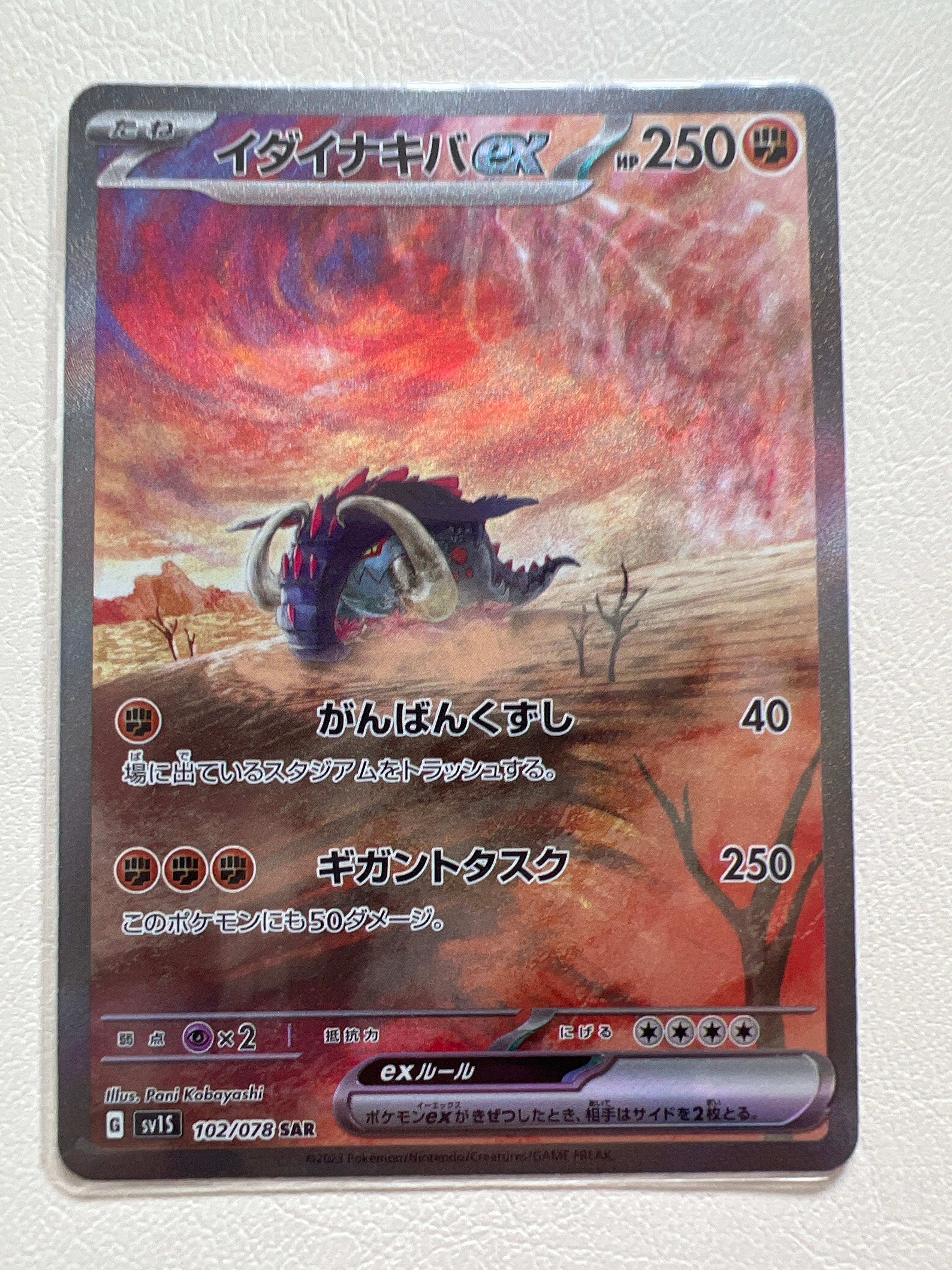 イダイナキバex SAR[SV1S 102/078](スカーレット&バイオレット 拡張パック「スカーレットex」)