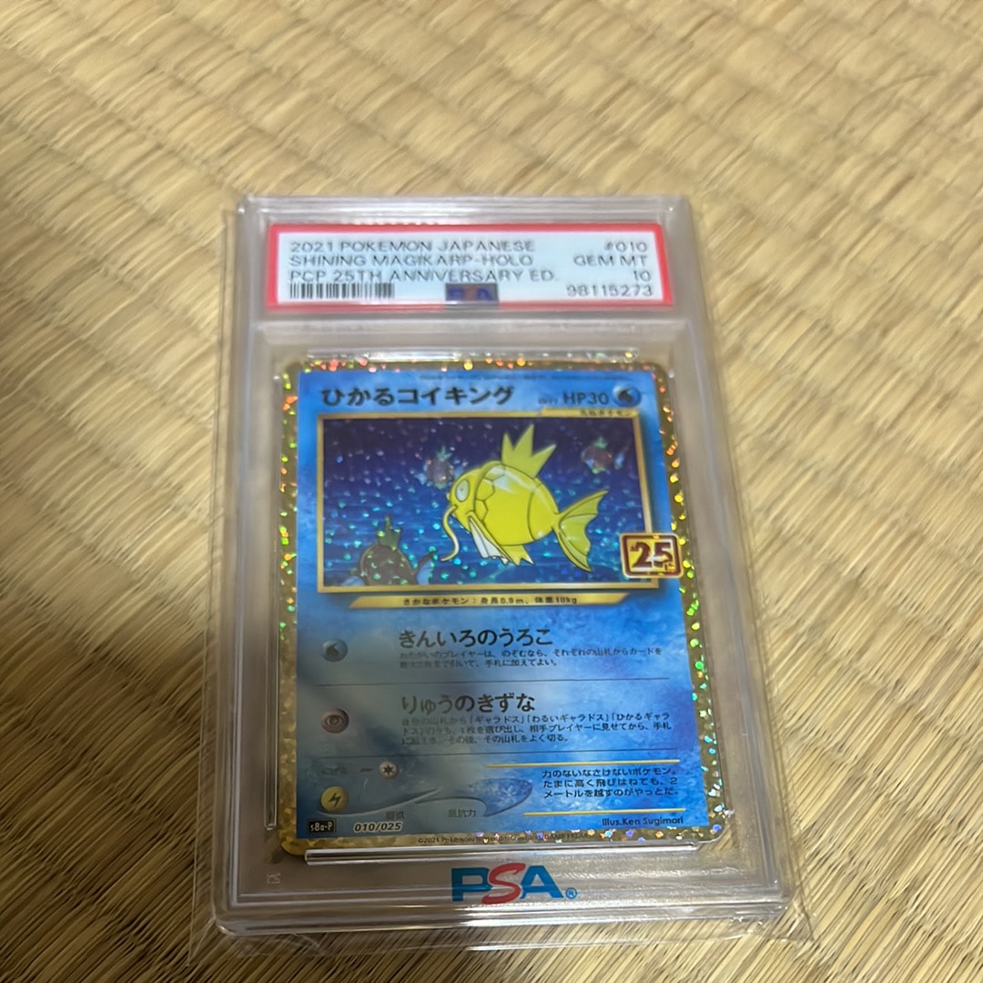 ひかるコイキング: プロモ[S8a-P 010/025](プロモカードパック 25th ANNIVERSARY edition)