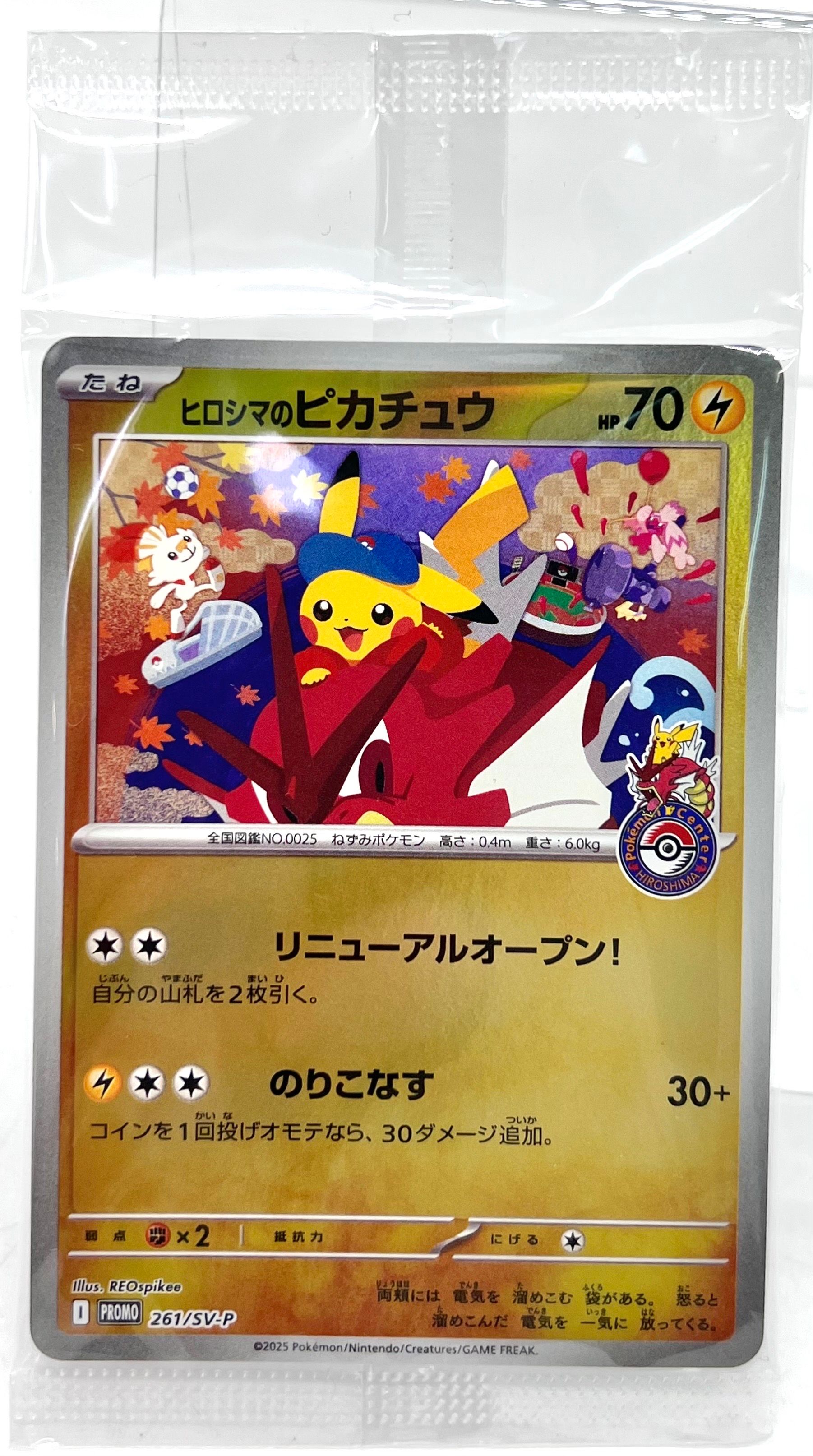 ヒロシマのピカチュウ P [SV-P 261](スペシャルBOX「ポケモンセンターヒロシマ」)