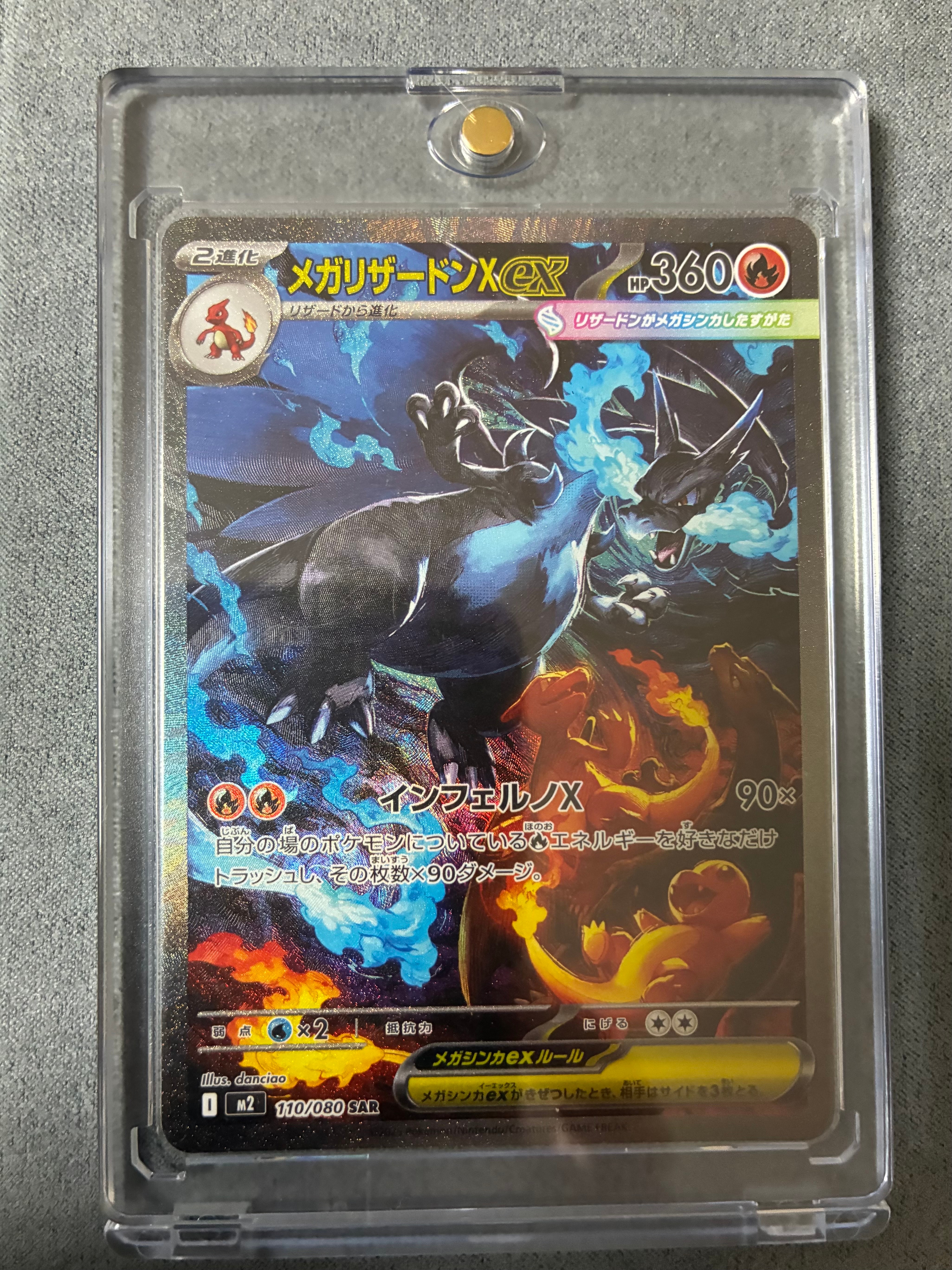 メガリザードンXex SAR [M2 110/080](拡張パック「インフェルノX」)