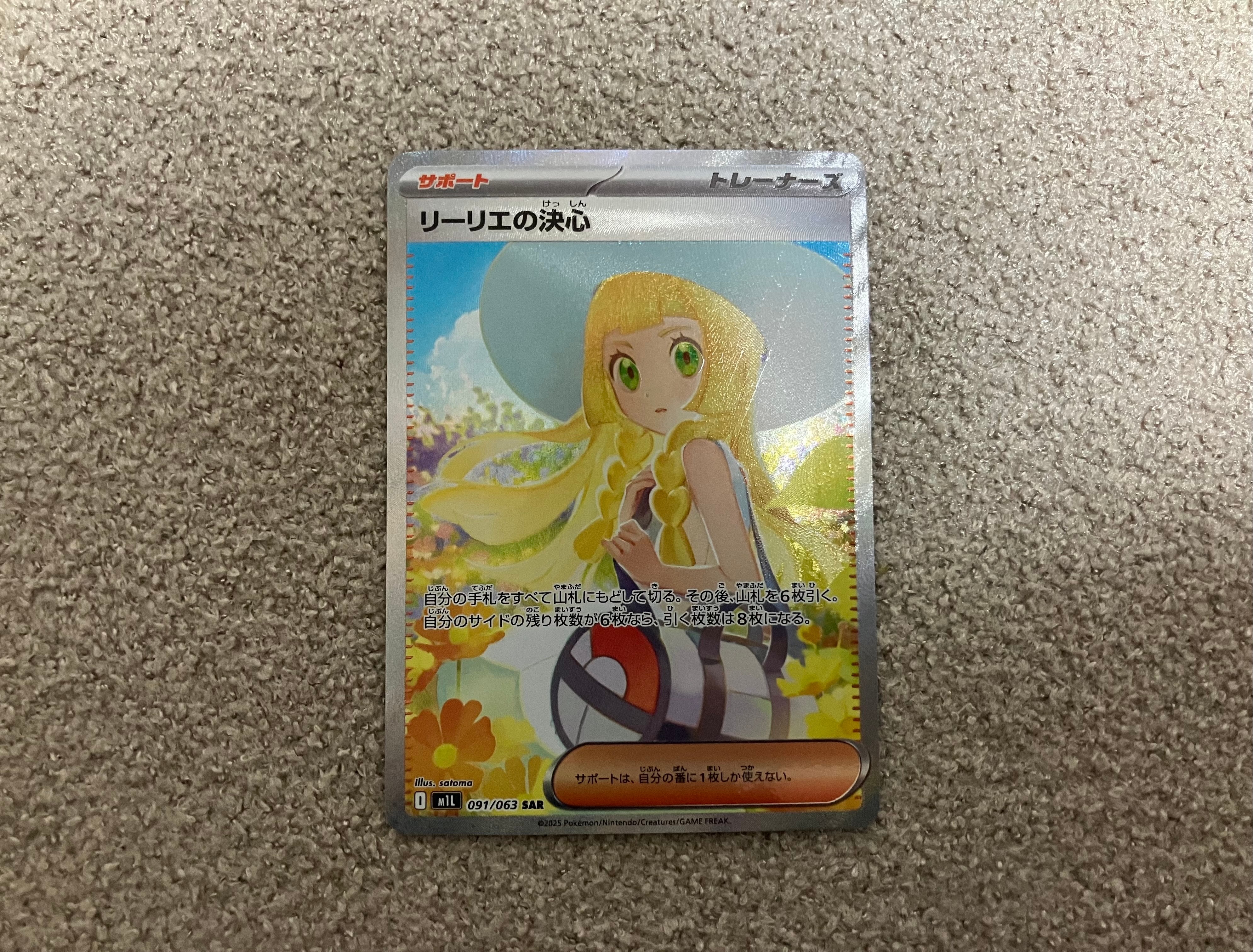 リーリエの決心 SAR [M1L 091/063](拡張パック「メガブレイブ」)