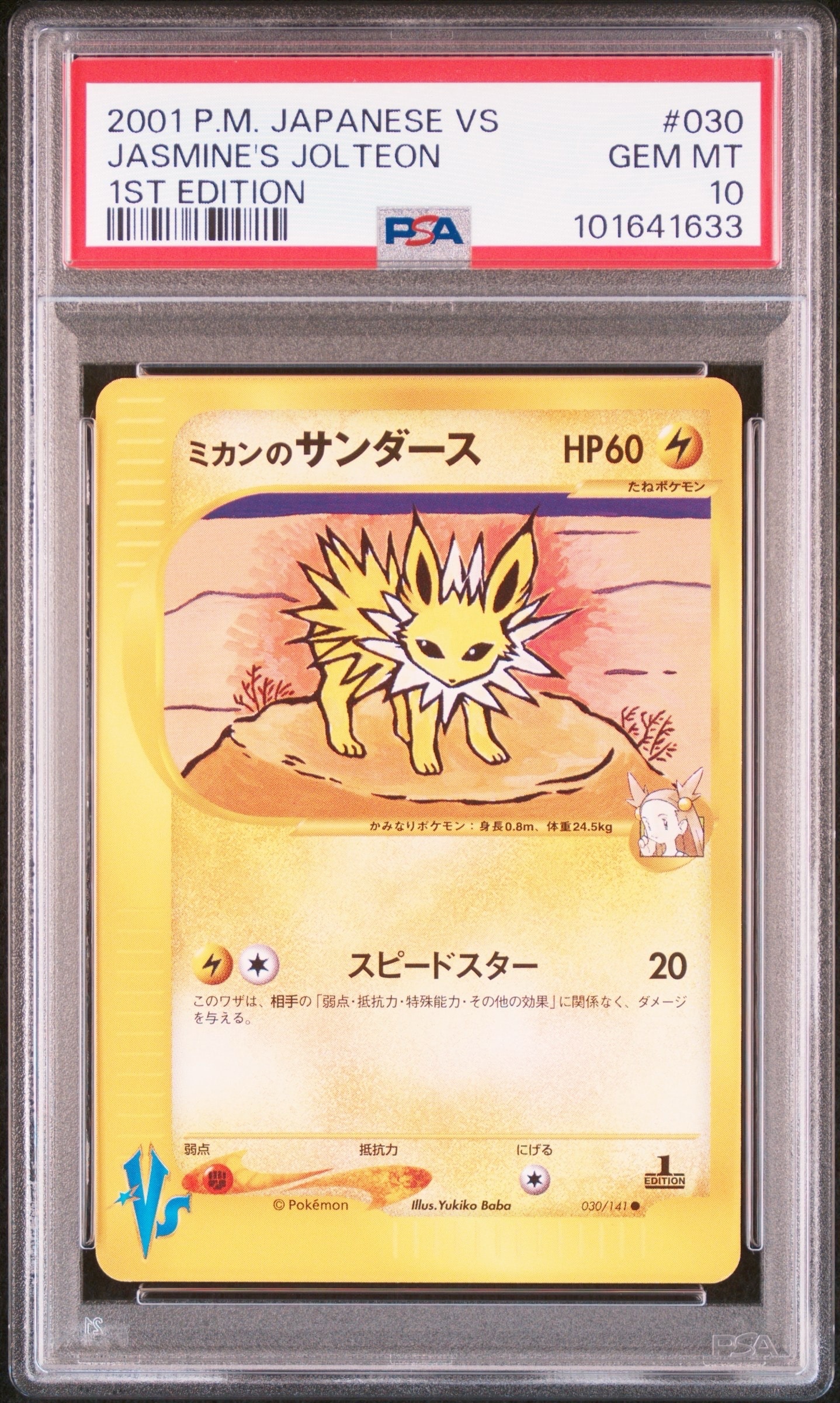 ミカンのサンダース ● :1ED [VS 030/141](ハーフデッキ「リーダーズポケモン 水炎・草雷・闘超&劇場限定版」)