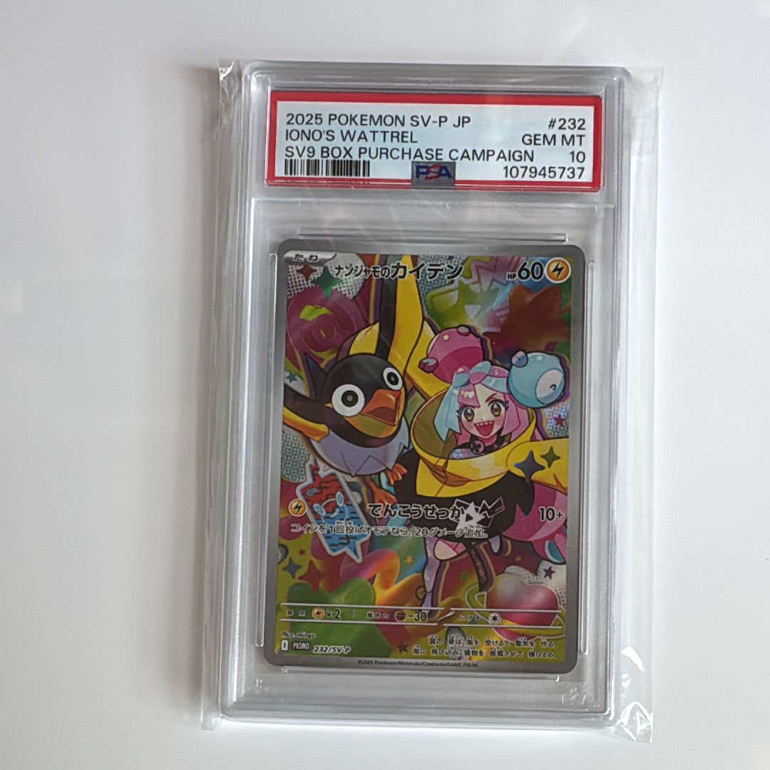 ナンジャモのカイデン P [SV-P 232](プロモーションカード「拡張パック バトルパートナーズ Box購入キャンペーン」)