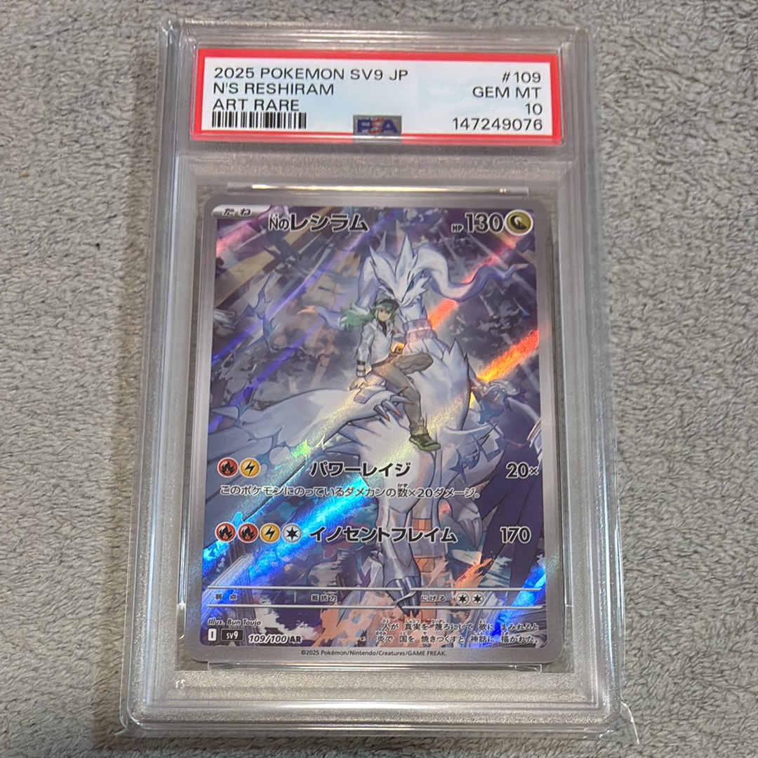 PSA10】Nのレシラム AR [SV9 109/100](拡張パック「バトルパートナーズ