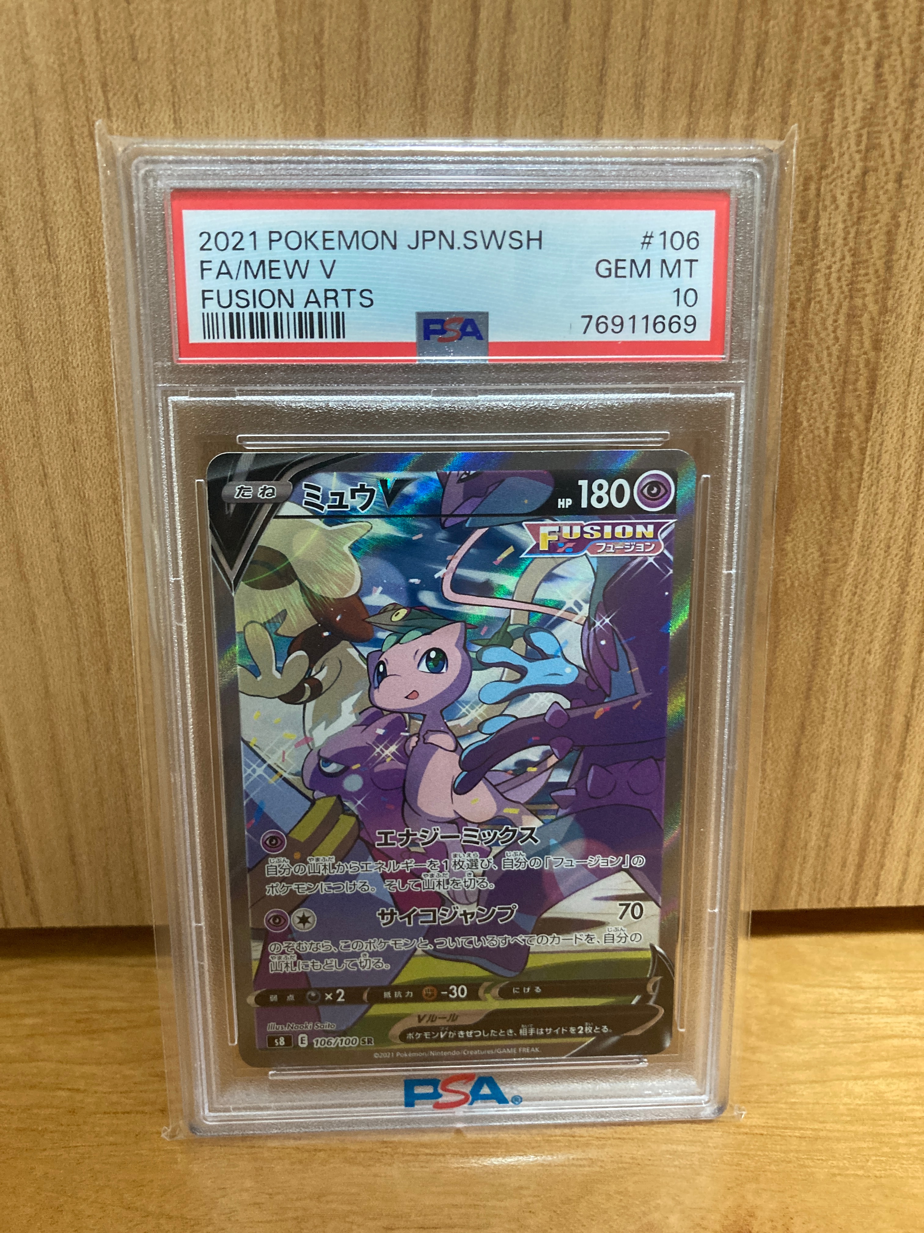 ミュウV SR: SA[S8 106/100](拡張パック「フュージョンアーツ」)通販