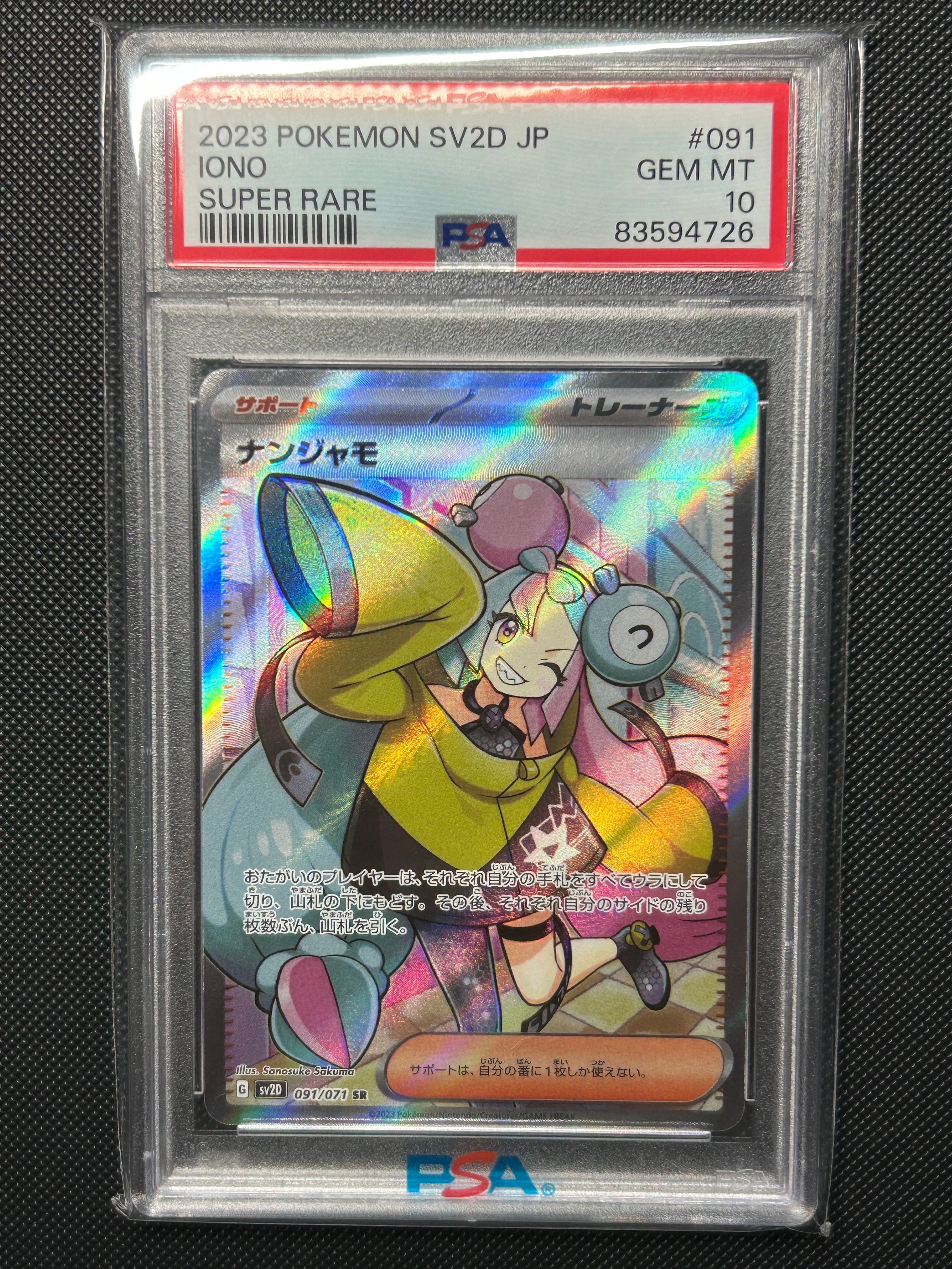 PSA10】リーリエの決心 SAR [M1L 091/063](拡張パック「メガブレイブ