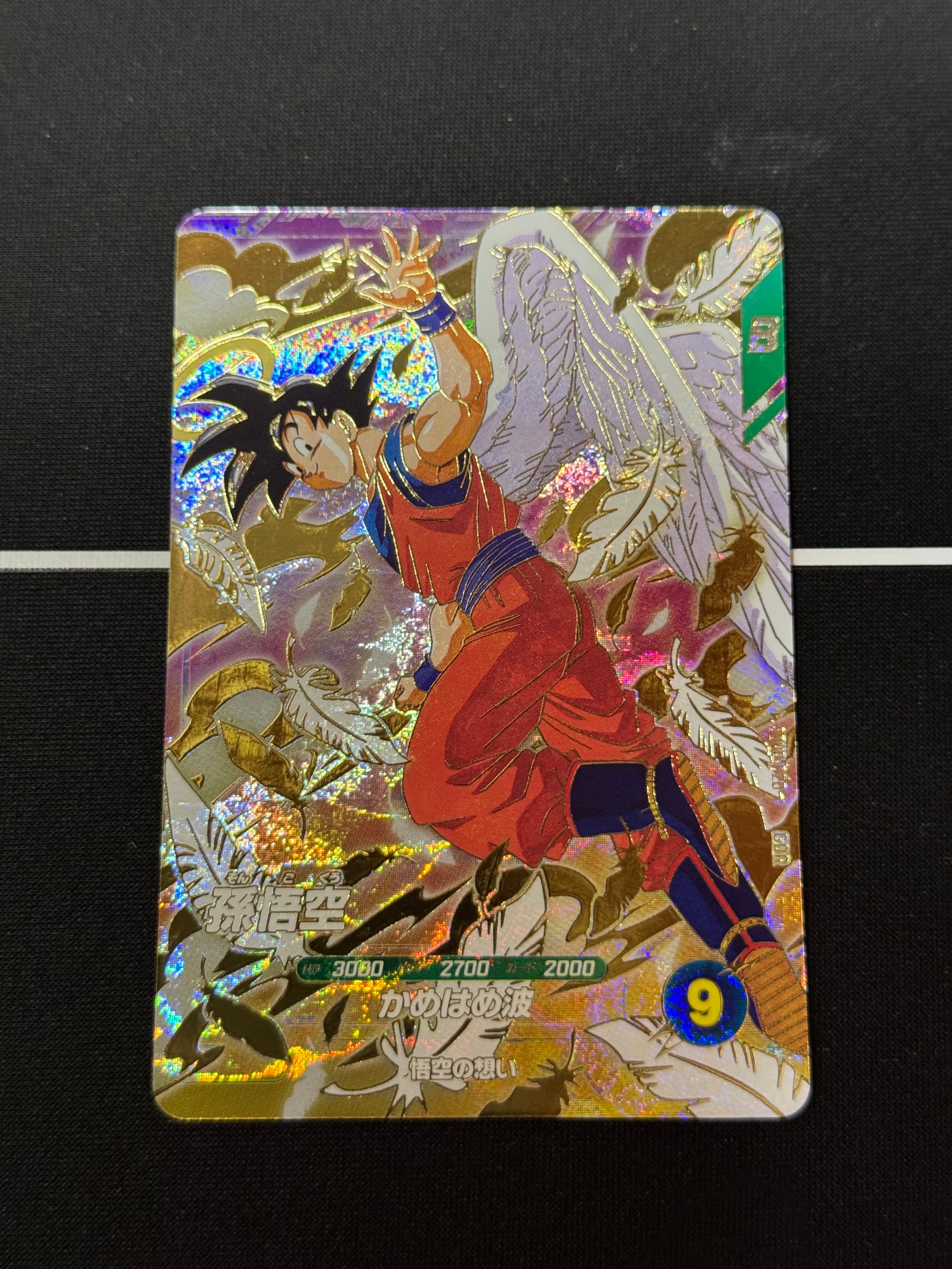 孫悟空 GDR [SDVP-020](ドラゴンボールスーパーダイバーズ「3種連続