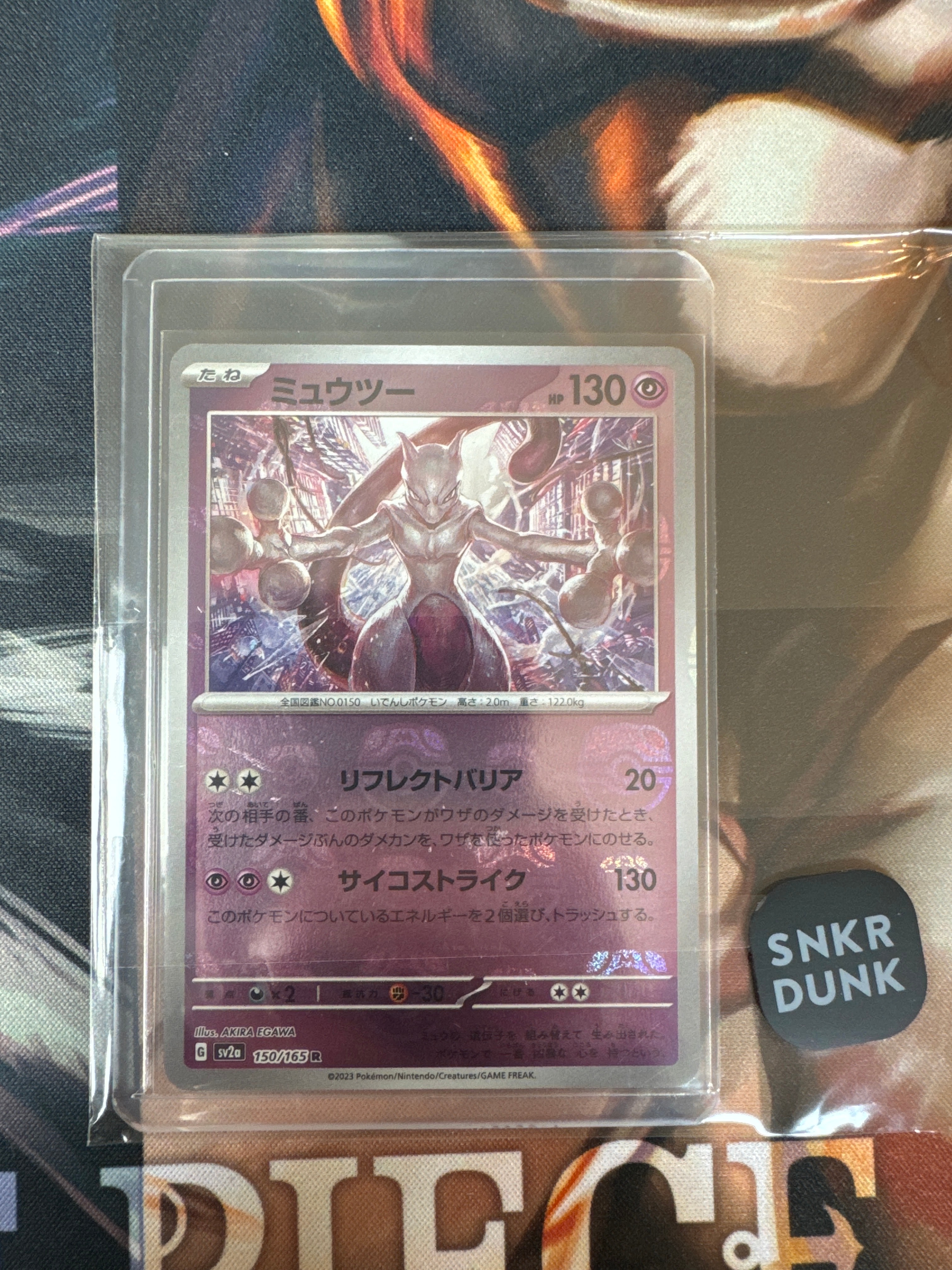 ミュウツー R: マスターボールミラー[SV2a 150/165](強化拡張パック「ポケモンカード151」)