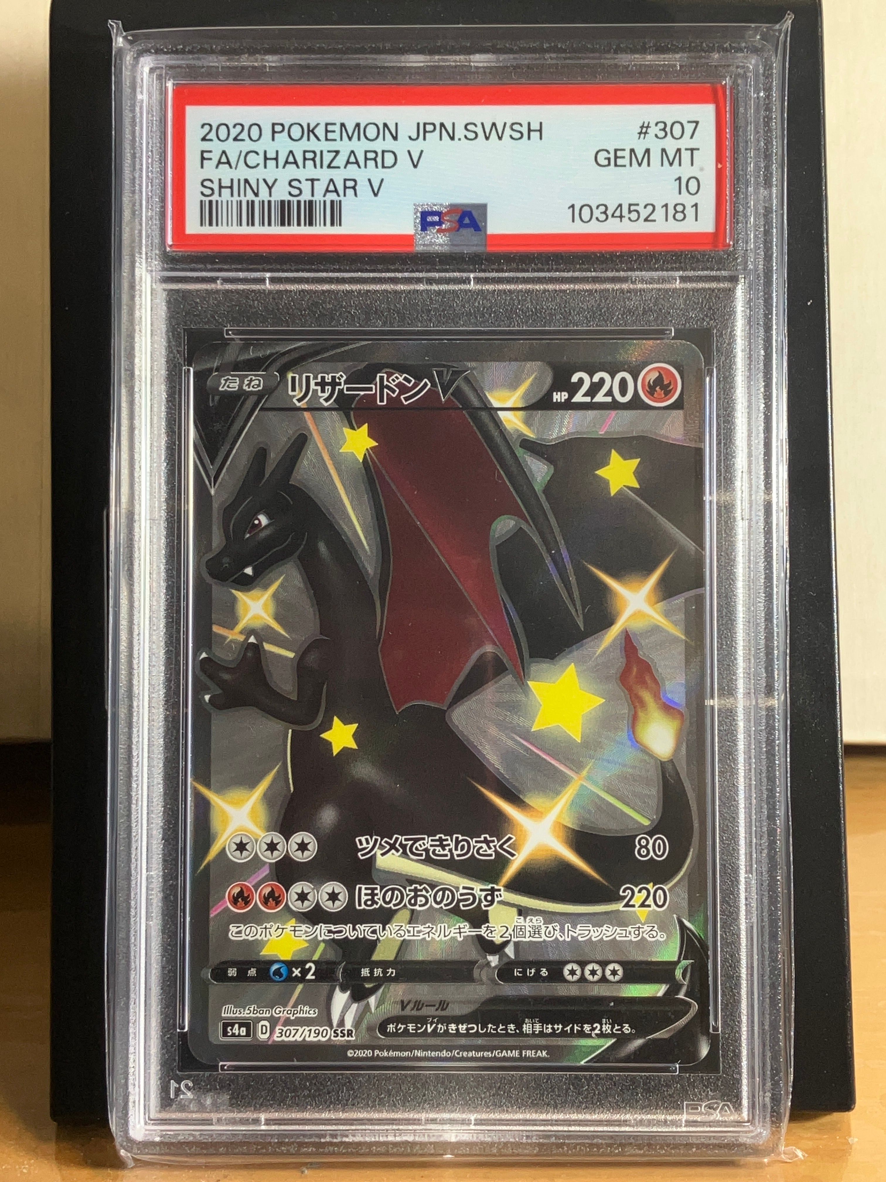 リザードンV SSR[S4a 307/190](ハイクラスパック「シャイニースターV」)
