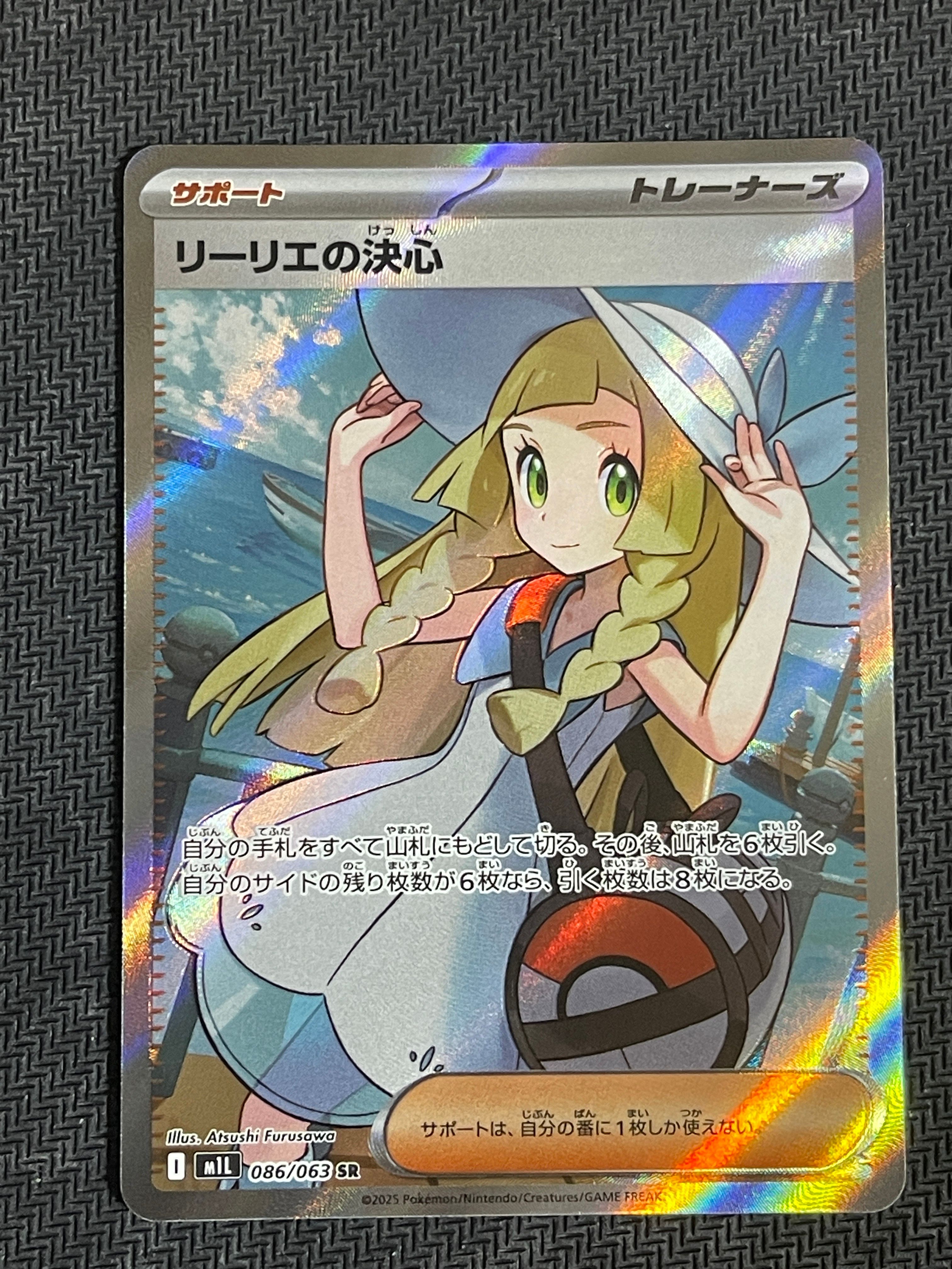 リーリエの決心 SR [M1L 086/063](拡張パック「メガブレイブ」)