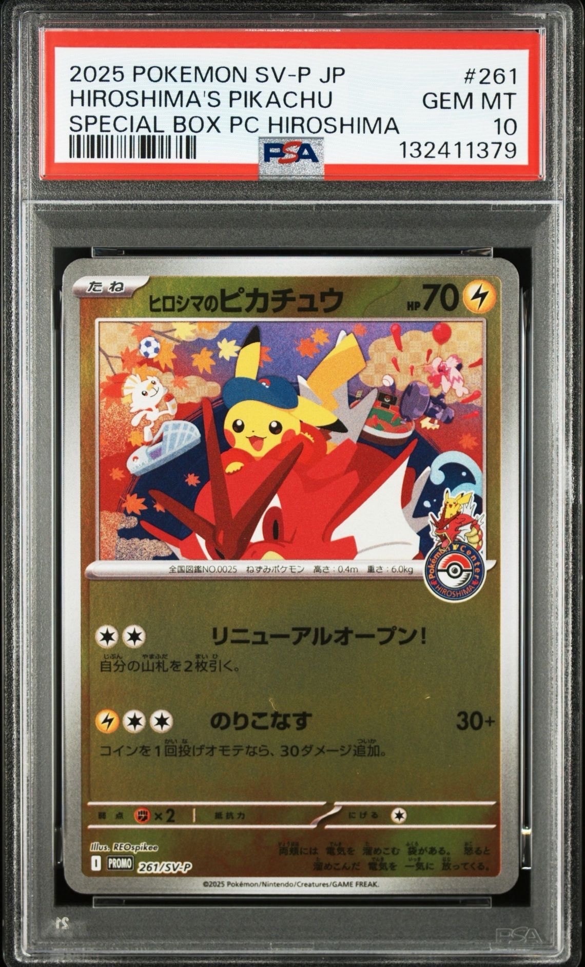 ヒロシマのピカチュウ P [SV-P 261](スペシャルBOX「ポケモンセンターヒロシマ」)