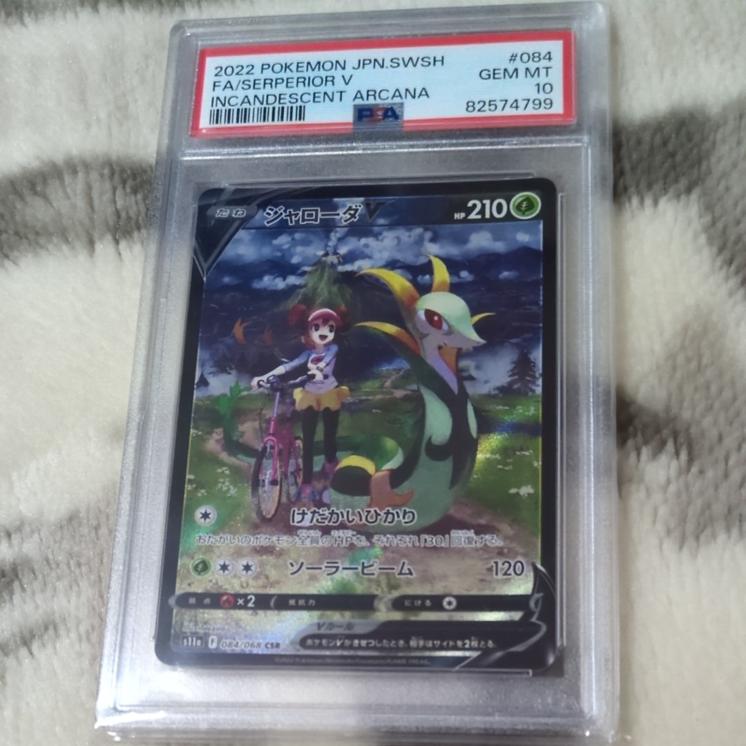 ジャローダV CSR [s11a 084/068](強化拡張パック『白熱のアルカナ』)