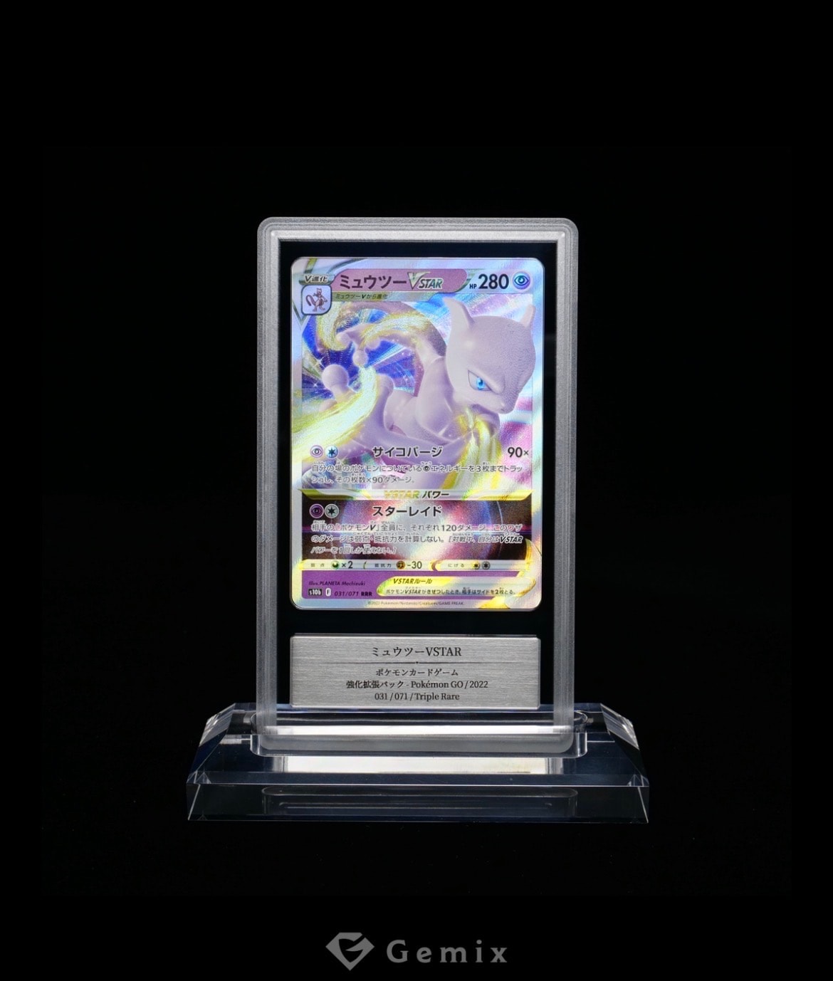 【PSA10】ミュウツーVSTAR RRR 031/071 ポケモンGO ミュウツーVSTAR RRR[s10b 031/071](強化拡張パック「Pokemon GO」)の