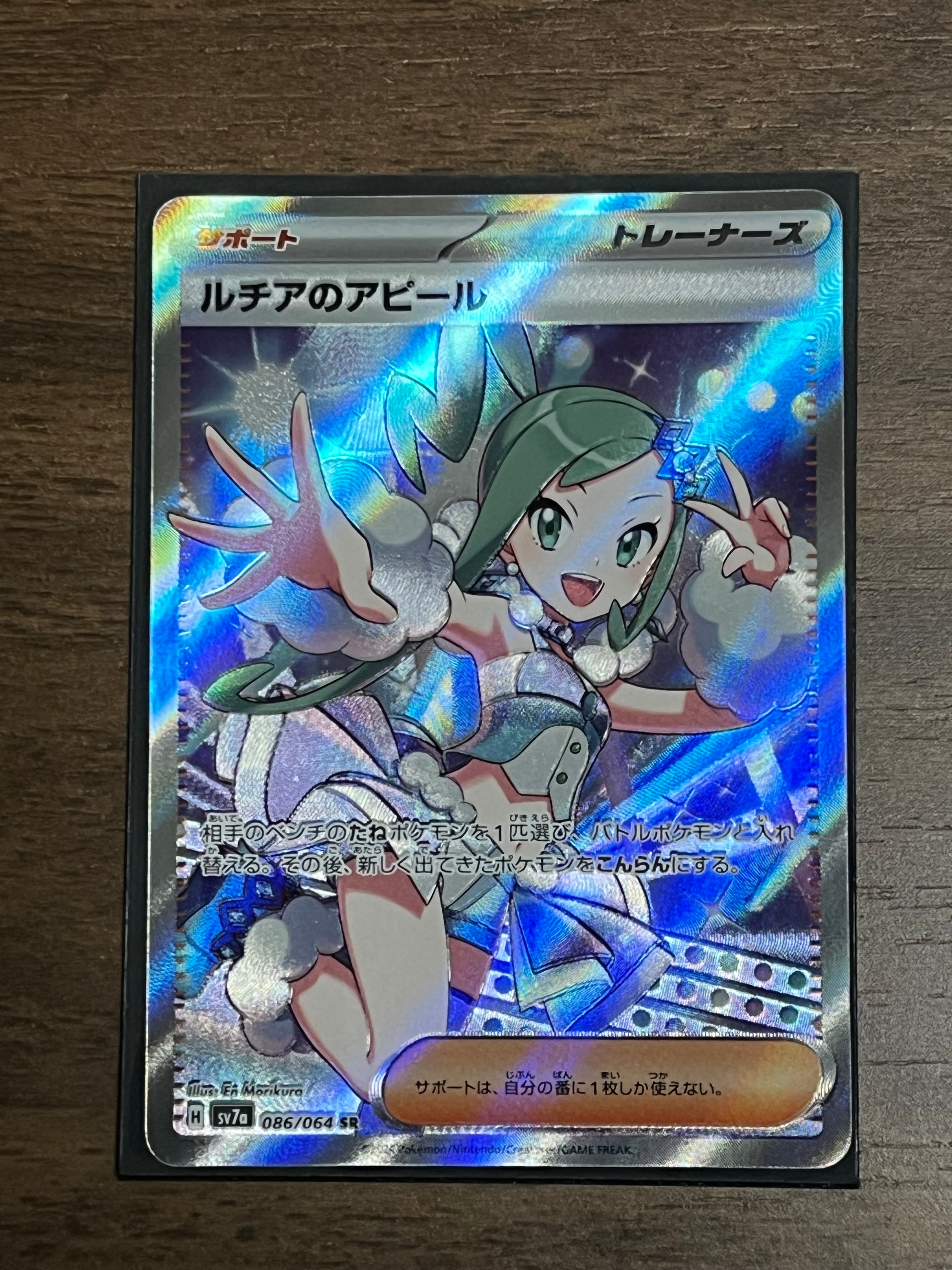 ルチアのアピール SR [SV7a 086/064](強化拡張パック「楽園ドラゴーナ」)