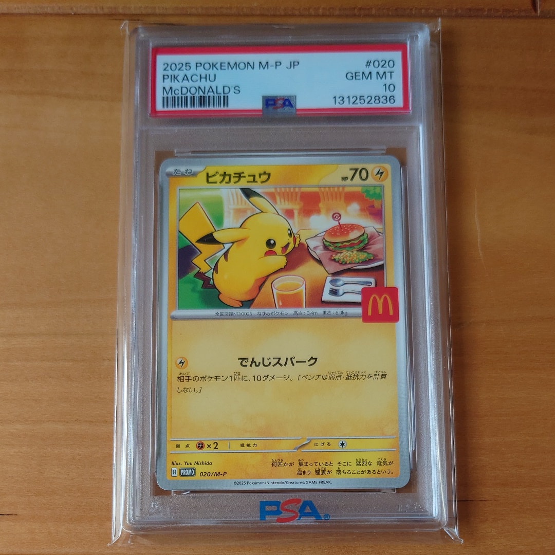 ピカチュウ P [M-P 020](プロモカードパック「マクドナルド ハッピーセット2025」)