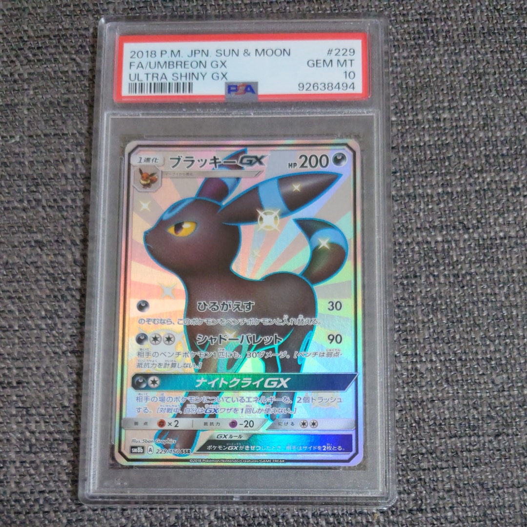 ブラッキーGX SSR[SM8b 229/150](ハイクラスパック「GXウルトラシャイニー」)