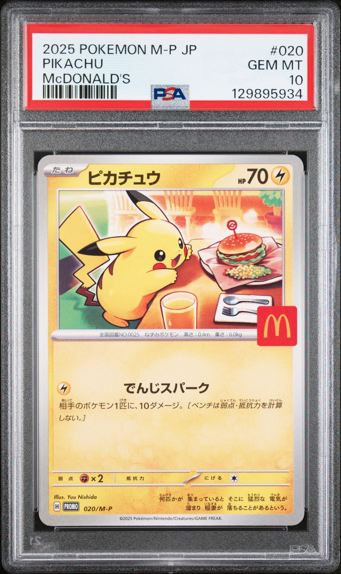 ピカチュウ P [M-P 020](プロモカードパック「マクドナルド ハッピーセット2025」)