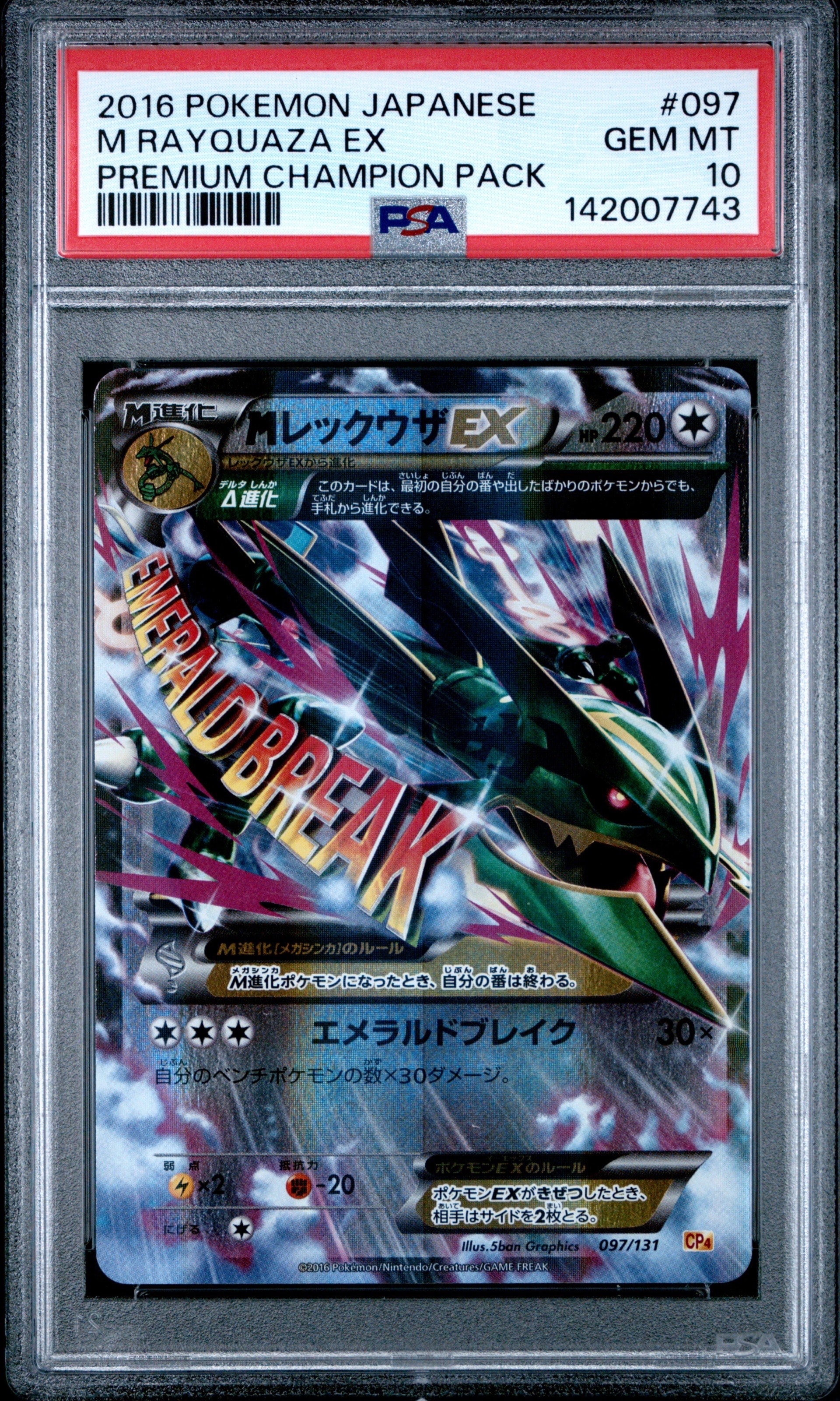 MレックウザEX [CP4 097/131](プレミアムチャンピオンパック「EX×M