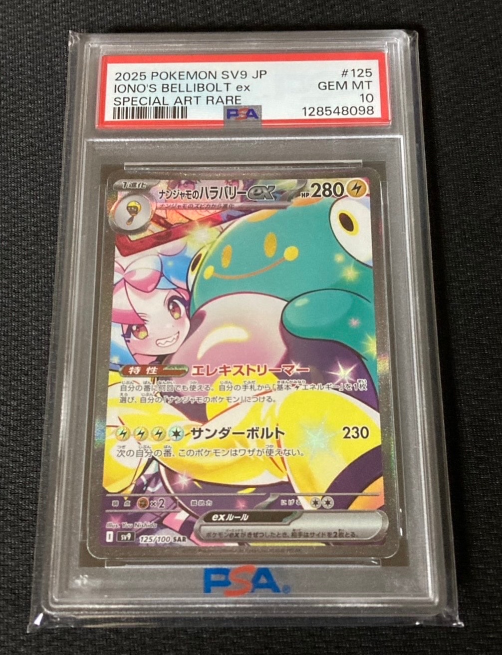 ナンジャモのハラバリーex SAR [SV9 125/100](拡張パック「バトルパートナーズ」)