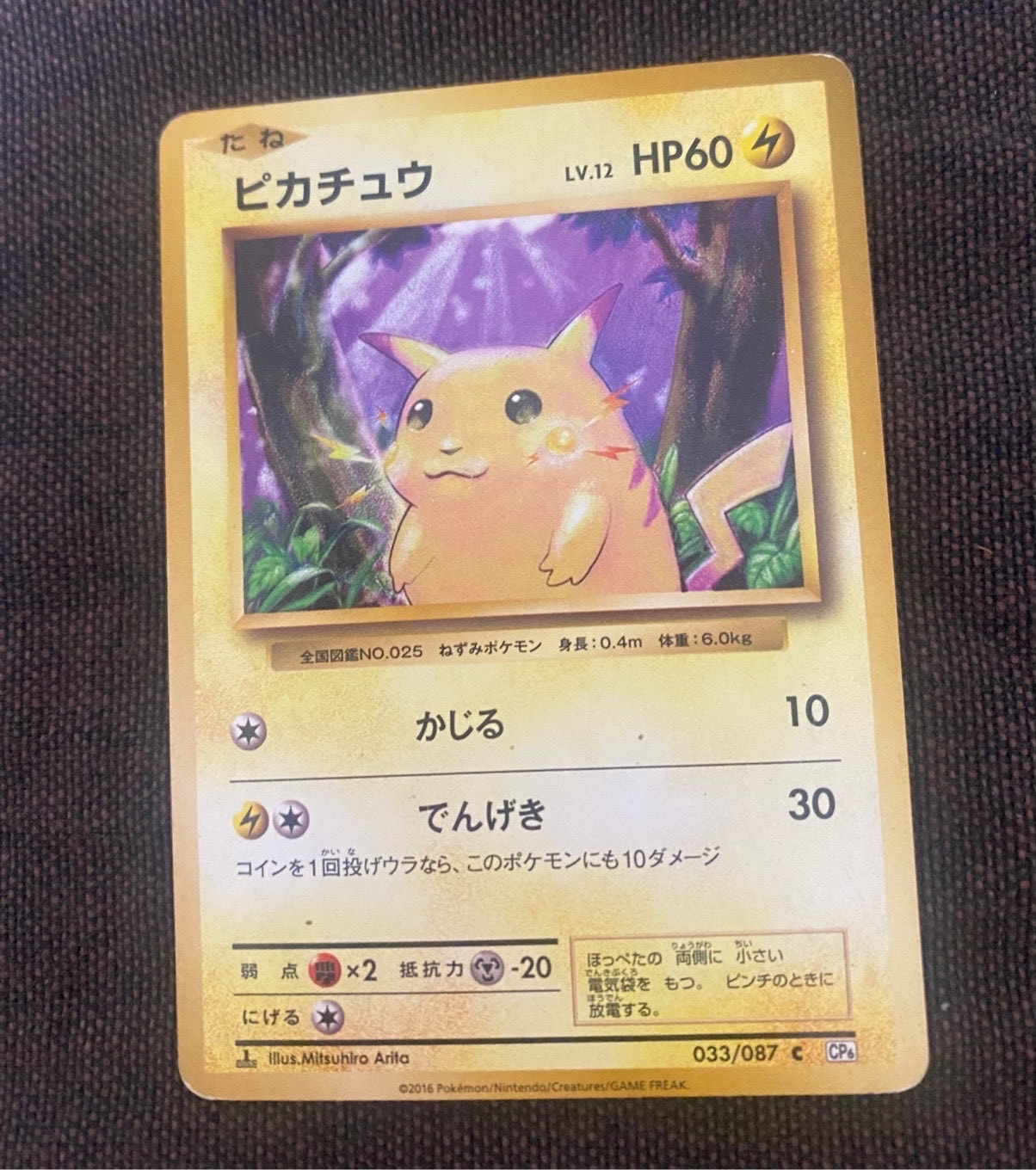 ピカチュウ C :1ED [CP6 033/087](コンセプトパック