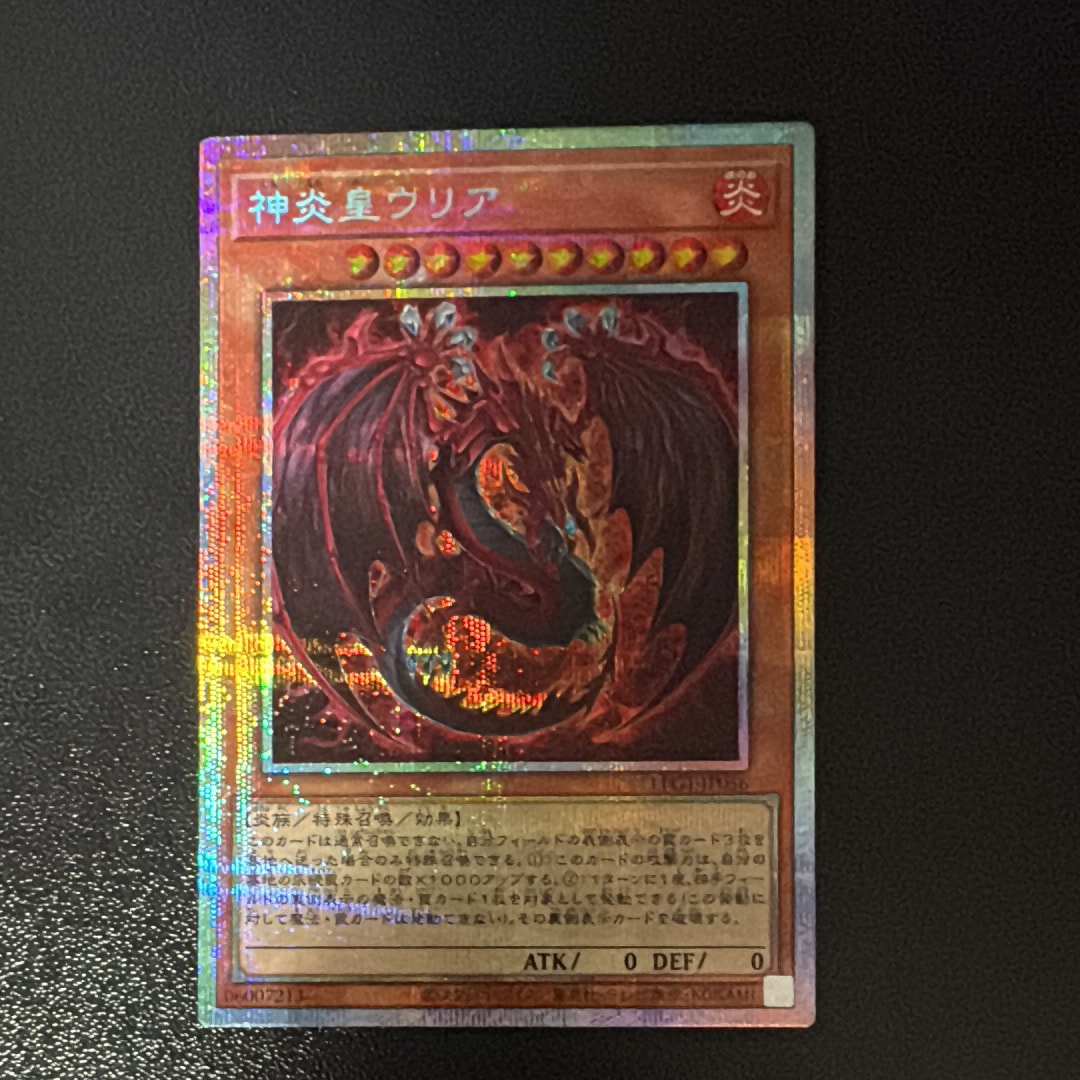 神炎皇ウリア PSE [LPG1-JP056](リミテッドパックGX オシリスレッド)