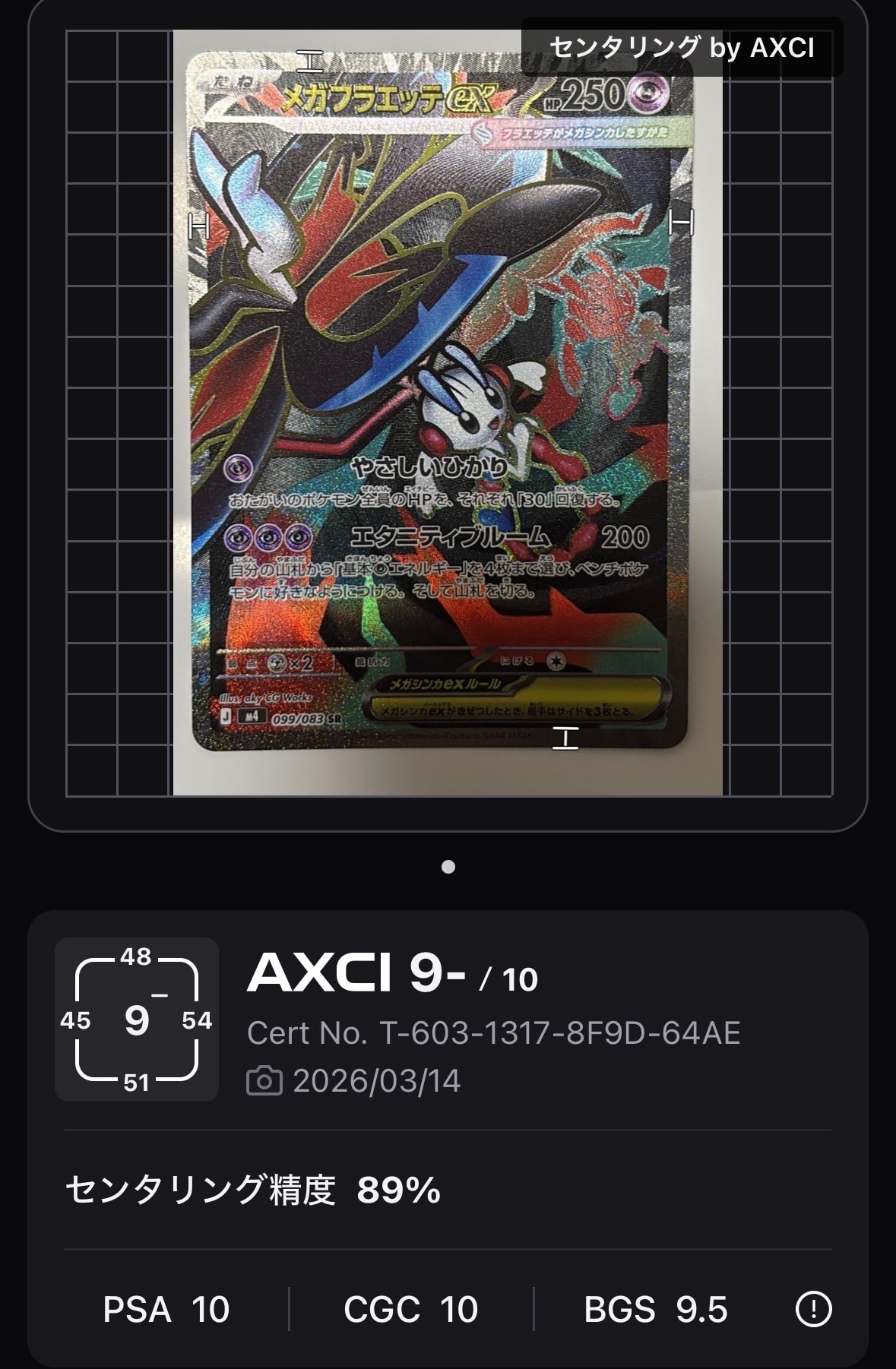 メガフラエッテex SR [M4 099/083](拡張パック「ニンジャスピナー」)