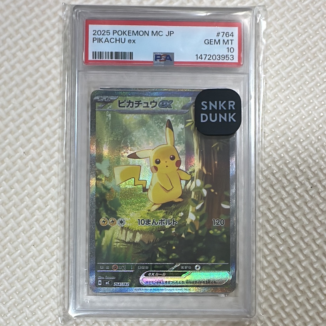 ピカチュウex SAR仕様 [MC 764/742](スタートデッキ100「バトルコレクション」)
