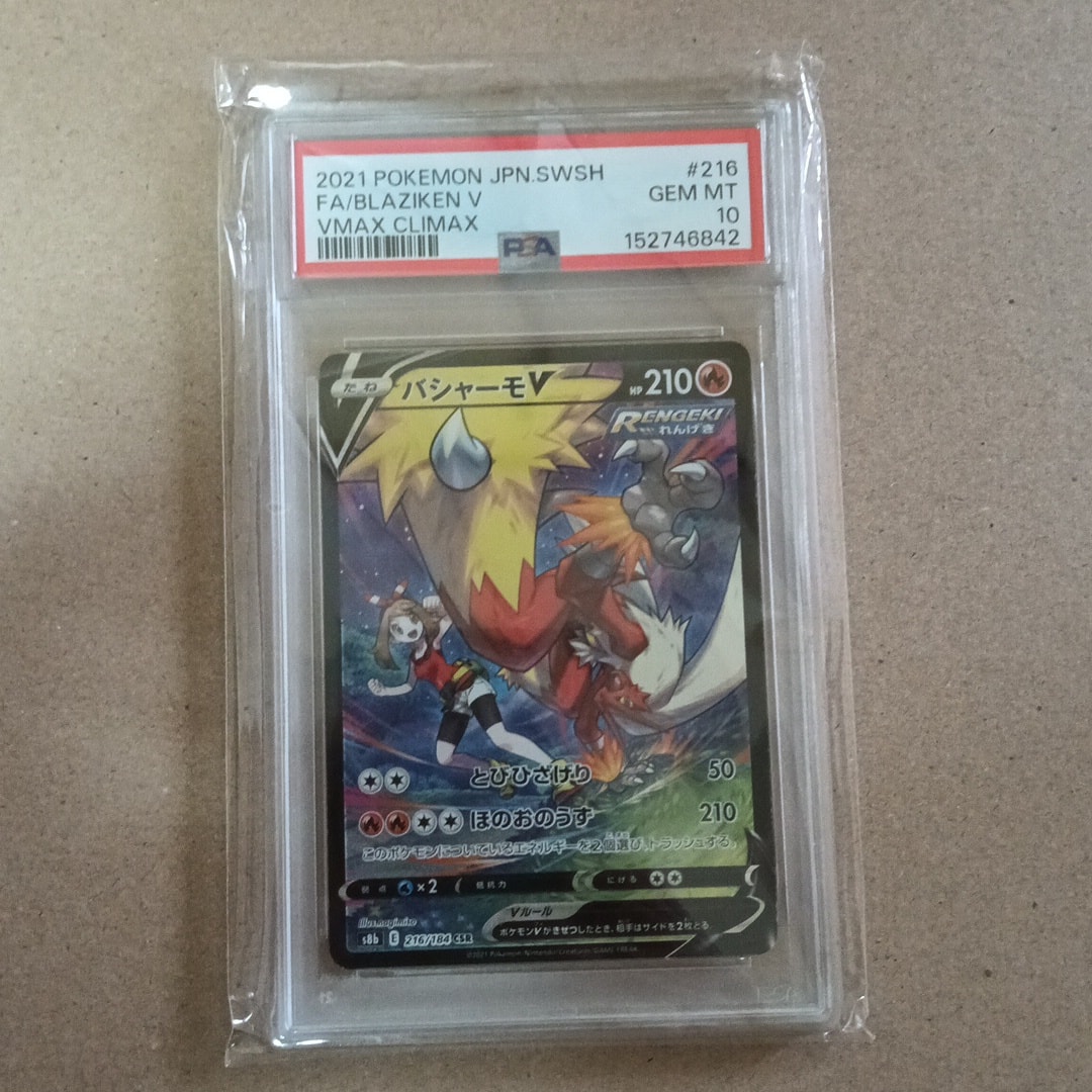 Blaziken V CSR[S8b 216/184](High Class Pack"VMAX Climax Box")