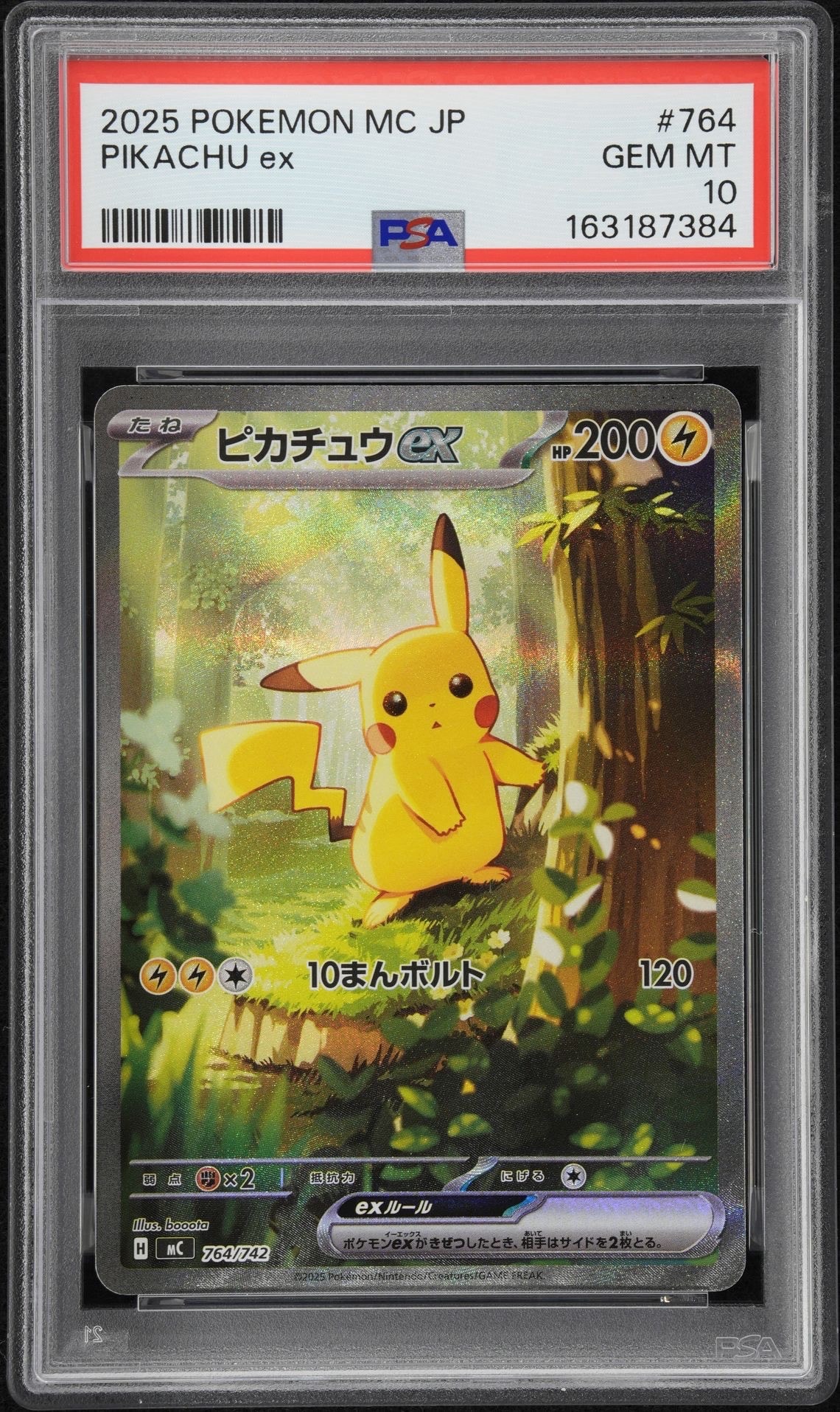 PSA10】ピカチュウex SAR仕様 [MC 764/742](スタートデッキ100「バトル