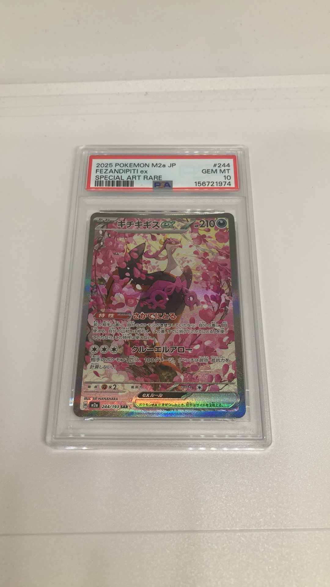 キチキギスex SAR [M2a 244/193](ハイクラスパック「MEGAドリームex
