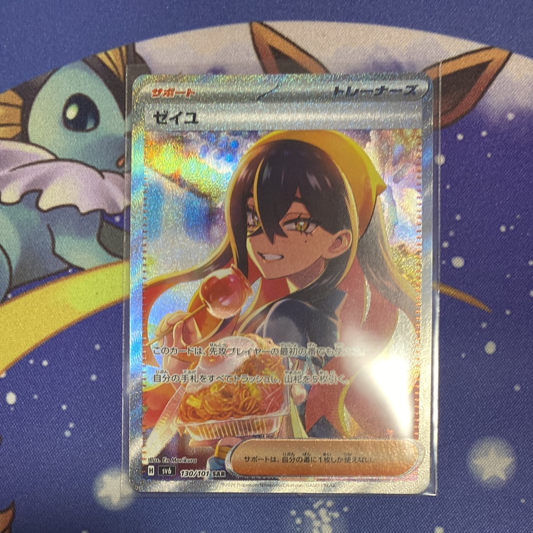 ゼイユ SAR [SV6 130/101](拡張パック「変幻の仮面」)