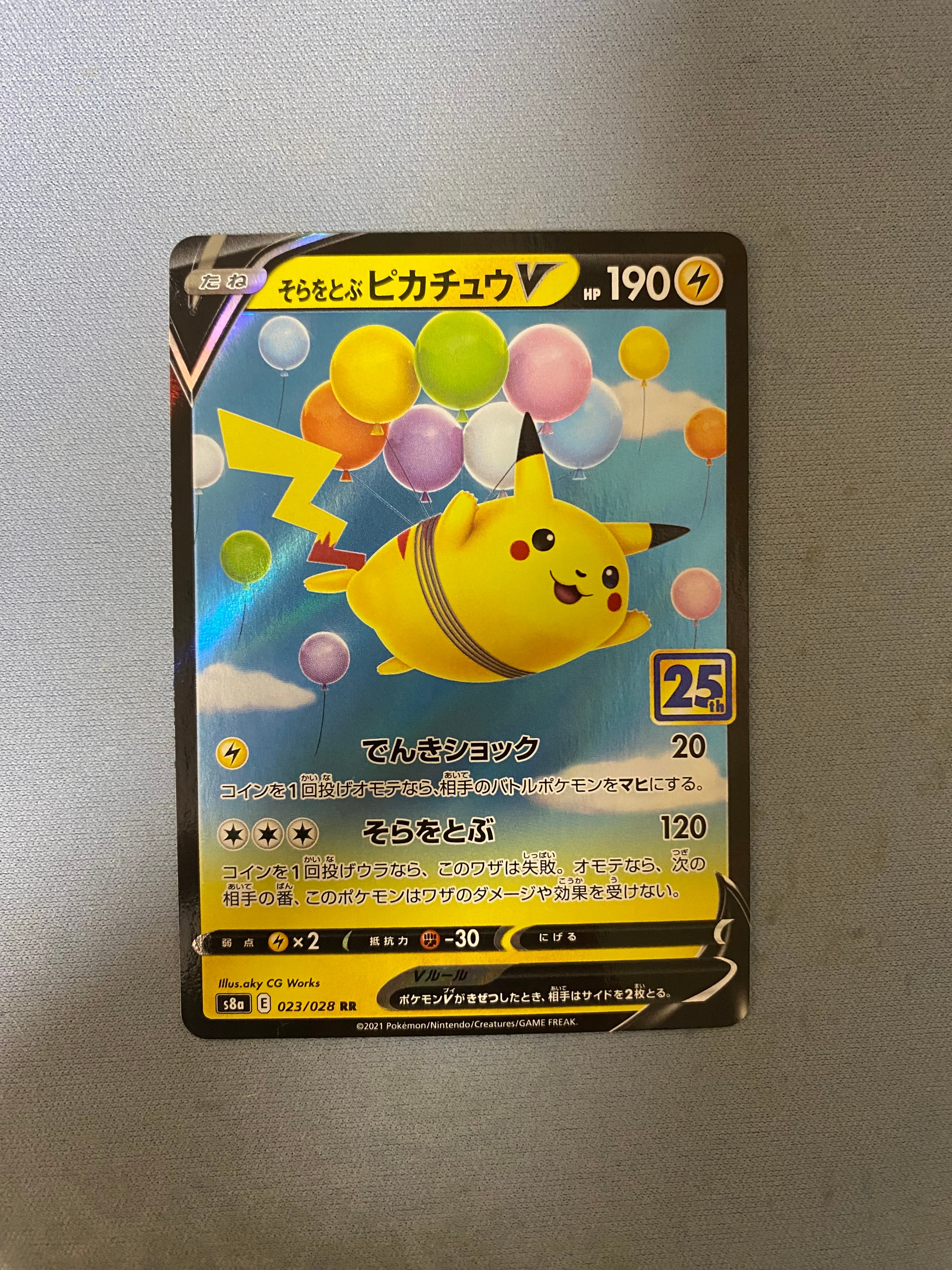 そらをとぶピカチュウV RR[s8a 023/028](拡張パック「25th アニバーサリーコレクション」)
