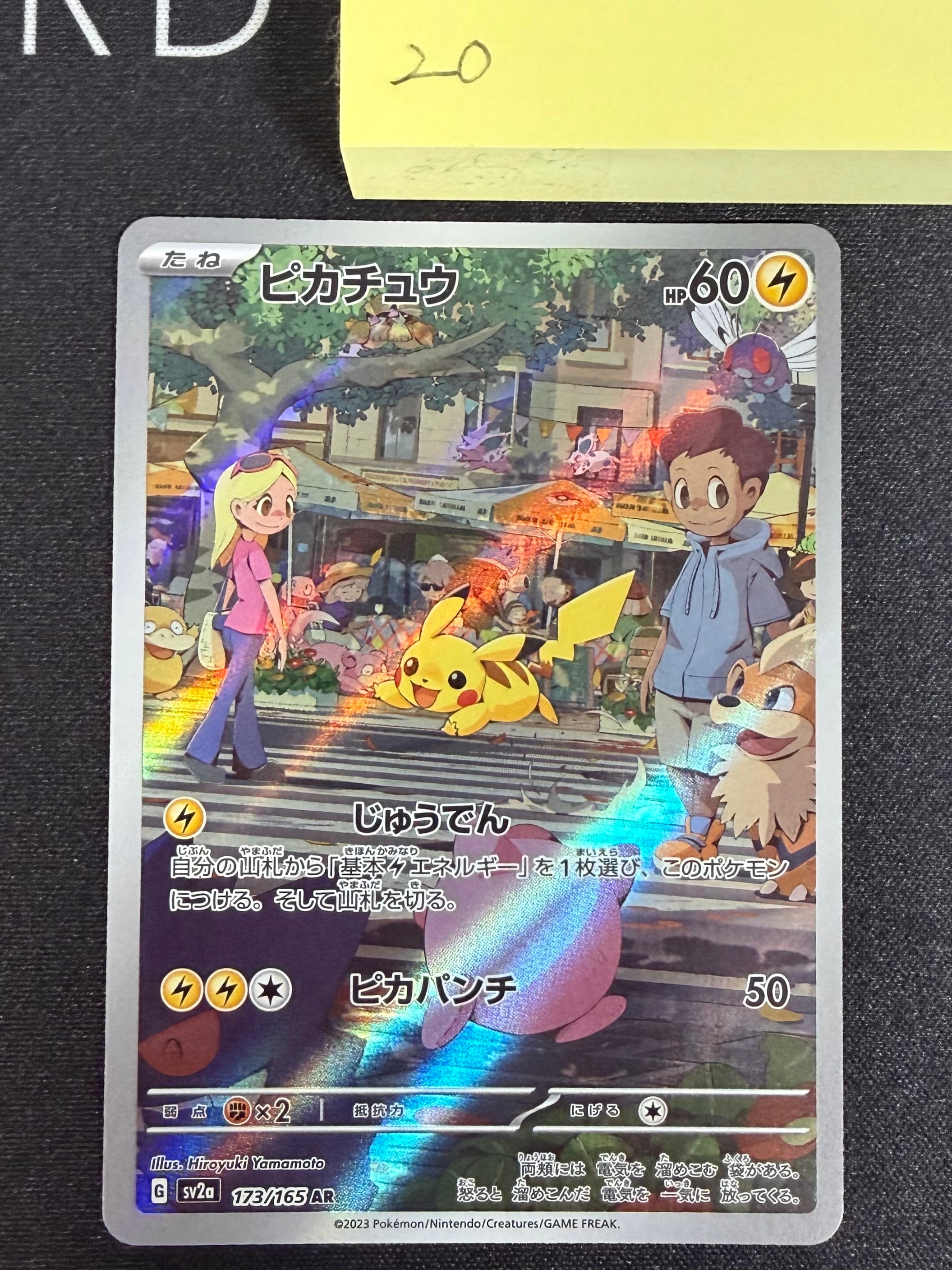 ピカチュウ AR[SV2a 173/165](強化拡張パック「ポケモンカード151」)