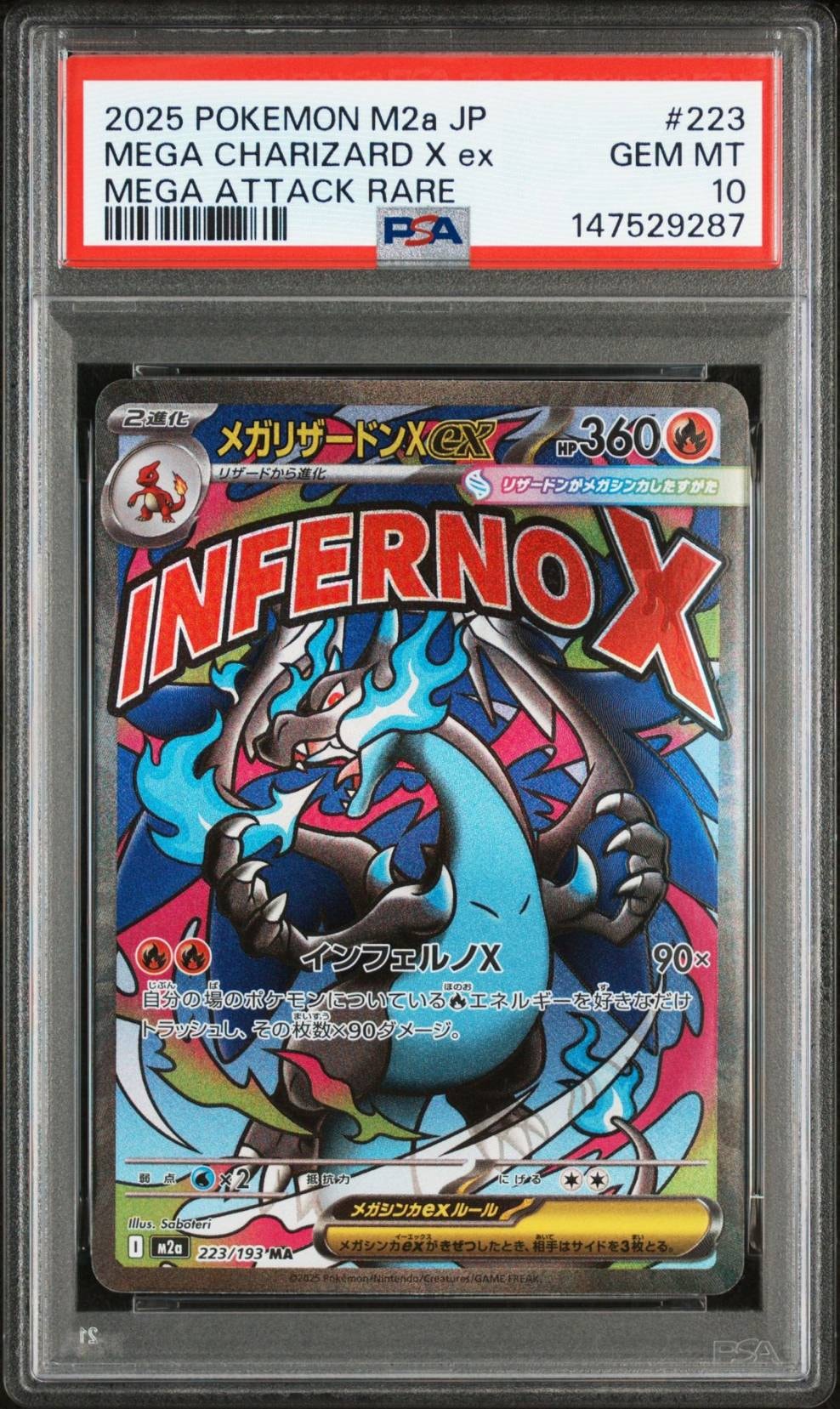 メガリザードンXex MA [M2a 223/193](ハイクラスパック「MEGAドリームex」)