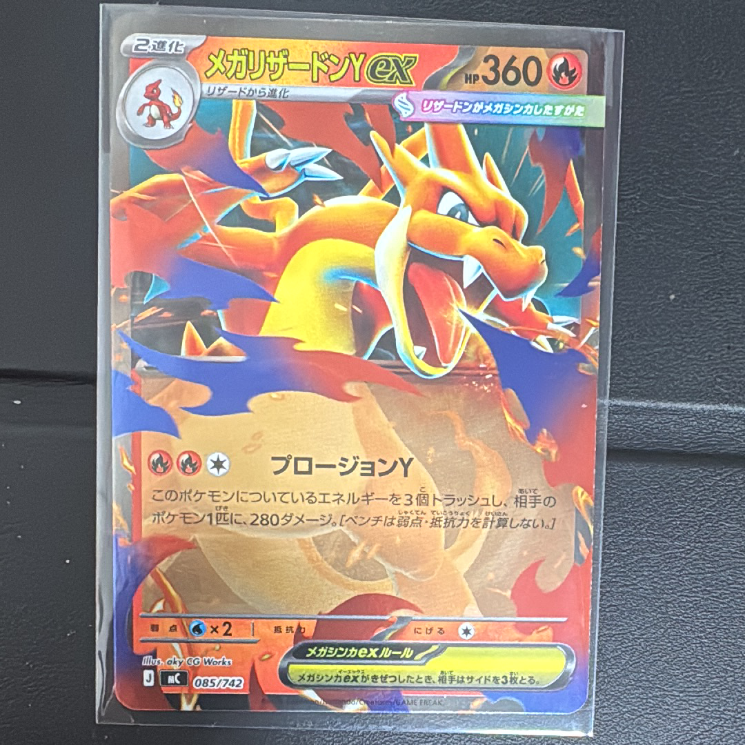 メガリザードンYex :ミラー [MC 085/742](スタートデッキ100「バトルコレクション」)
