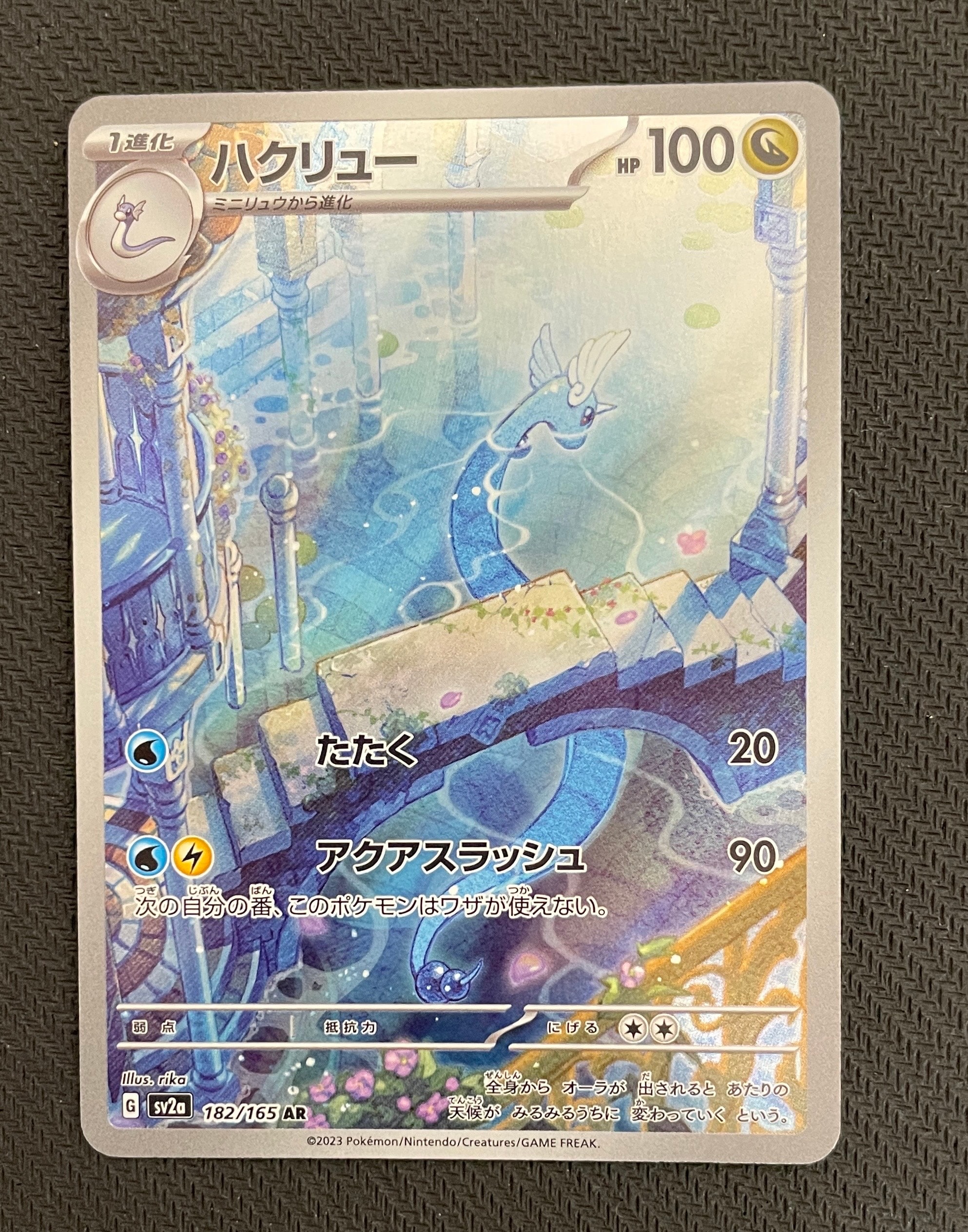 ハクリュー AR[SV2a 182/165](強化拡張パック「ポケモンカード151」)