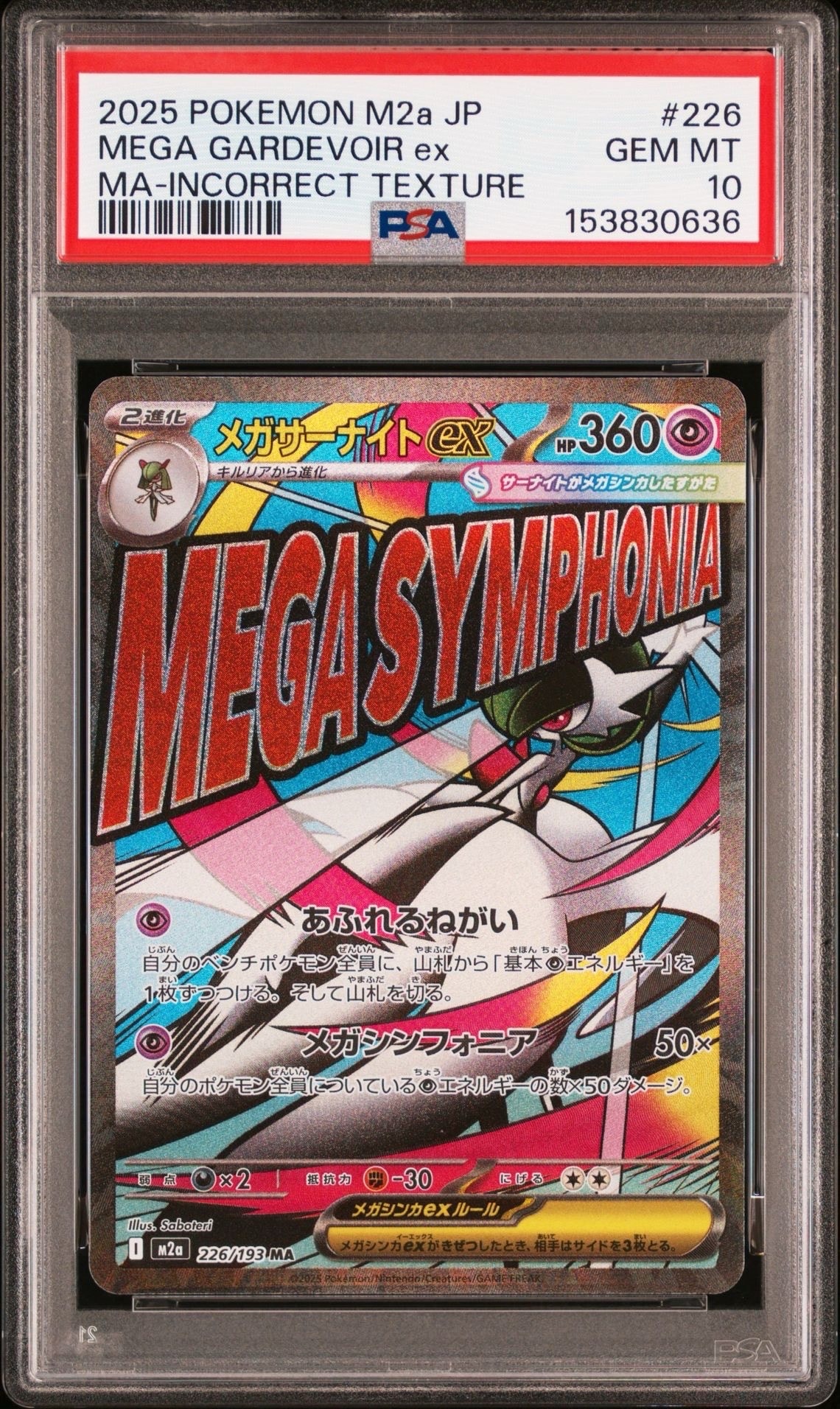 メガサーナイトex MA :中国語箔押しエラー [M2a 226/193](ハイクラスパック「MEGAドリームex」)
