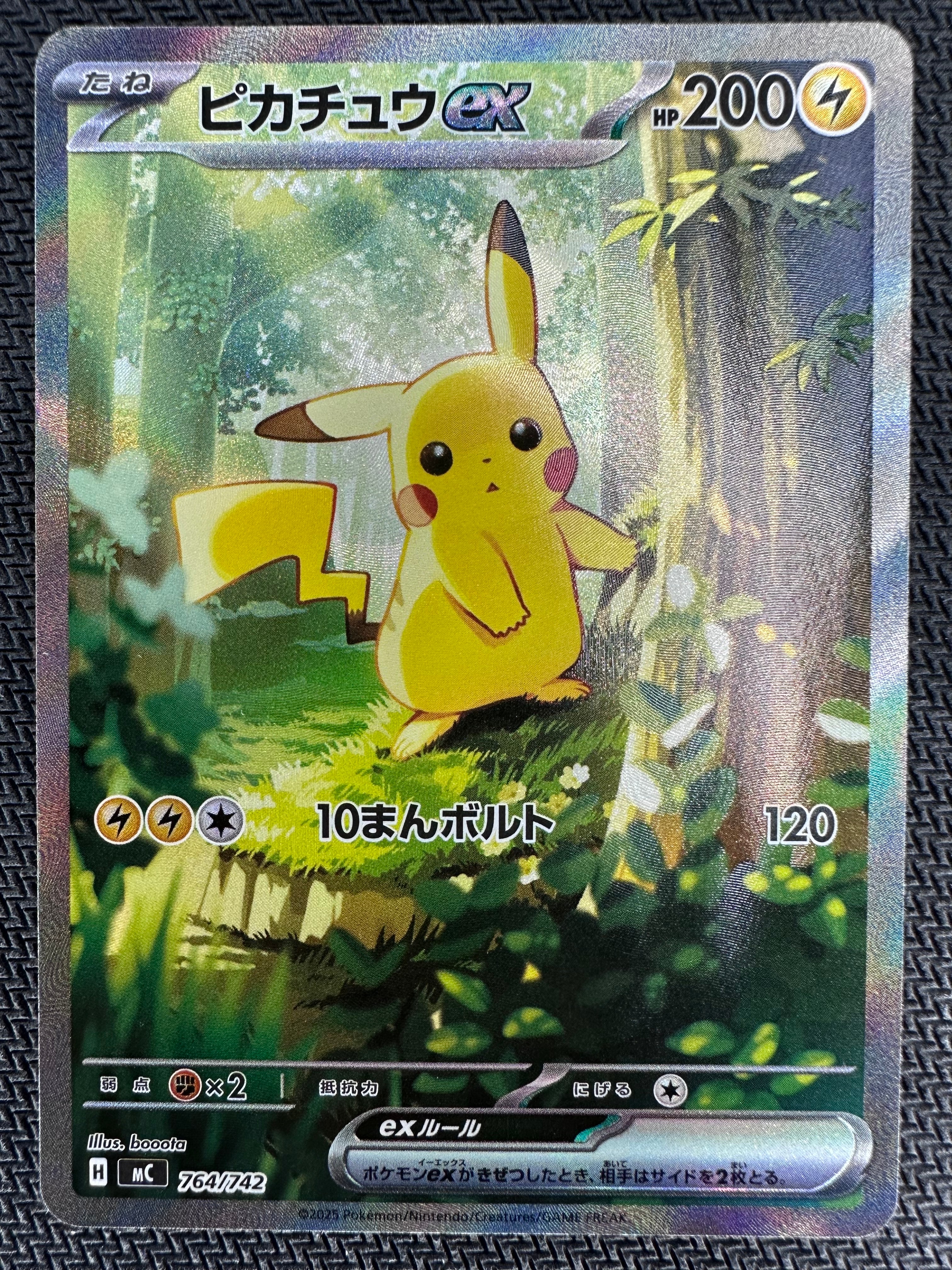PSA10 ピカチュウex SAR仕様 スタートデッキ100 バトルコレクション ピカチュウex SAR仕様 [MC 764/742](スタートデッキ100「バトル