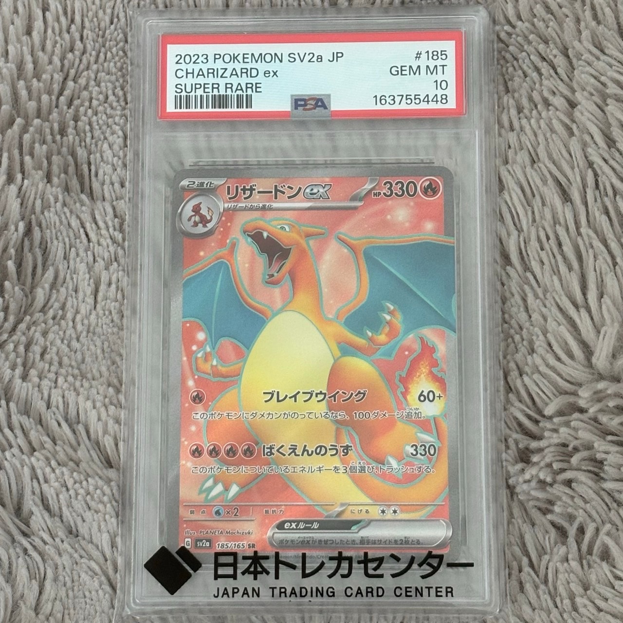リザードンex SR[SV2a 185/165](強化拡張パック「ポケモンカード151」)