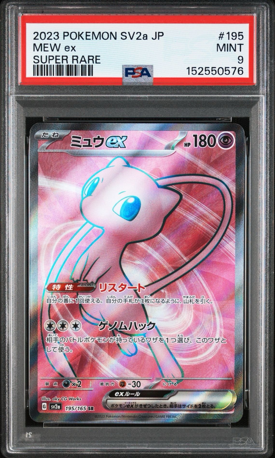 ミュウex SR[SV2a 195/165](強化拡張パック「ポケモンカード151」)