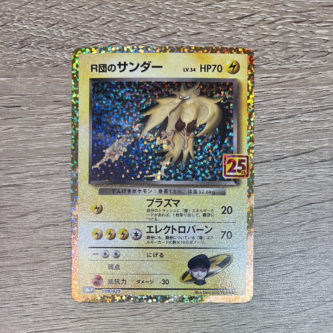 73 PSA10 R団のサンダー プロモカードパック 25th R団のサンダー(25th)【P】{008/025}