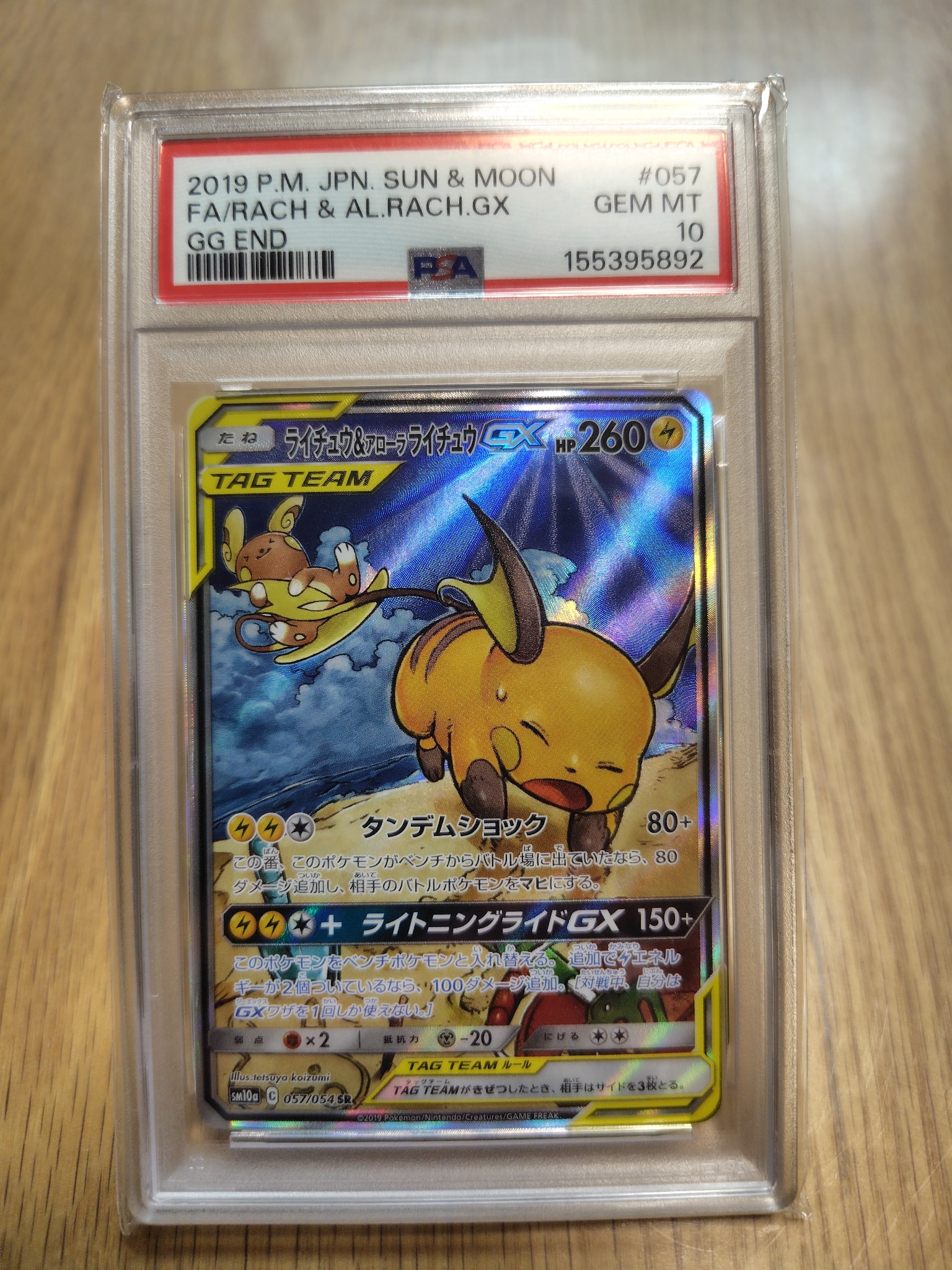 PSA10 アローラライチュウ ホロ 2017 ポケモンカード ポケモンカード PSA10 アローラライチュウ ホロ 2017 ポケモンカード ポケモンカード