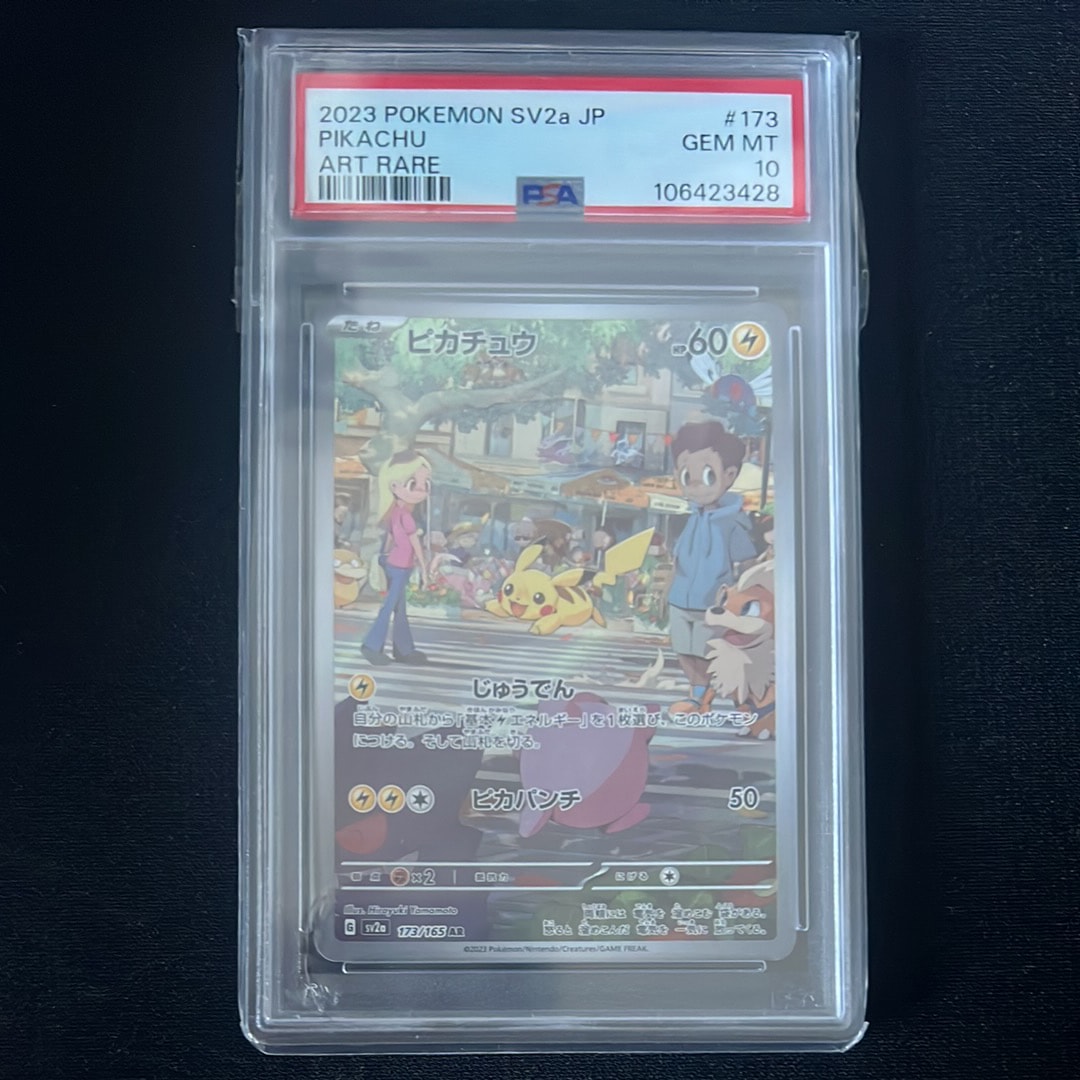 ピカチュウ AR[SV2a 173/165](強化拡張パック「ポケモンカード151」)