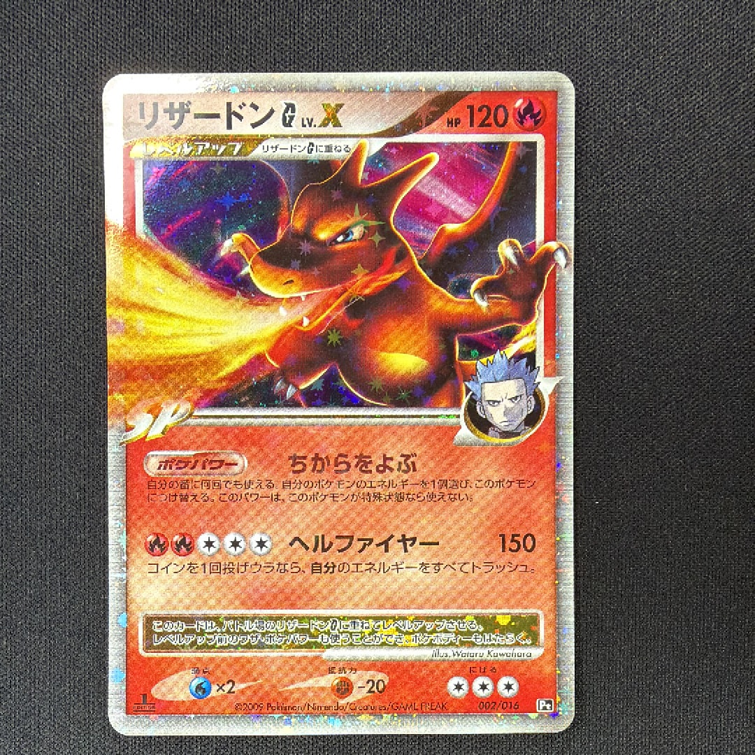 リザードンG ギンガ LV.X: 1ED[Pt-C 002/016](対戦スターターパックSP