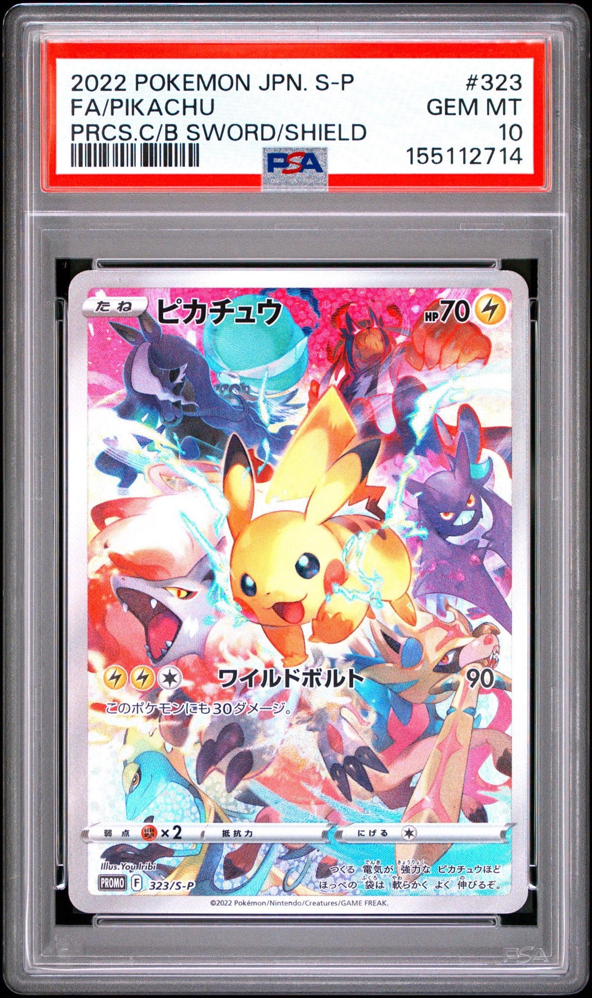 ピカチュウ: プロモ[323 S-P](プロモーションカード「プレシャス コレクターボックス ソード&シールド」)