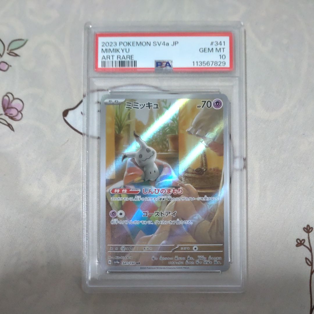 ミミッキュ AR [SV4a 341/190](ハイクラスパック「シャイニートレジャーex」)