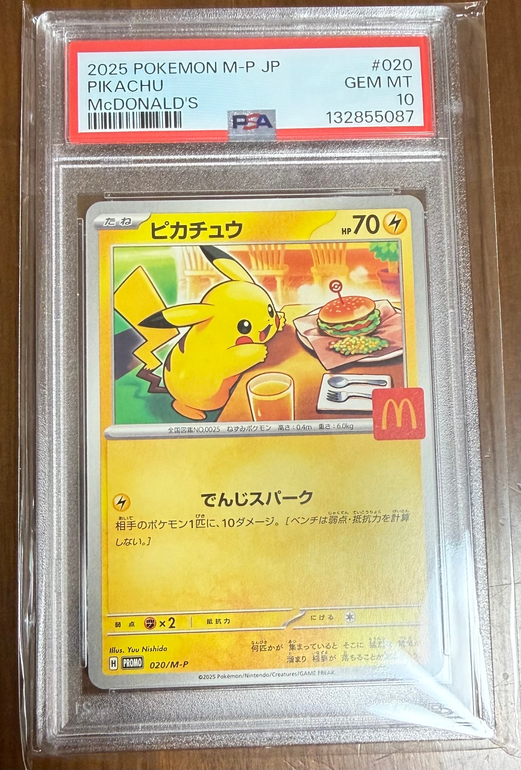 ピカチュウ P [M-P 020](プロモカードパック「マクドナルド ハッピーセット2025」)