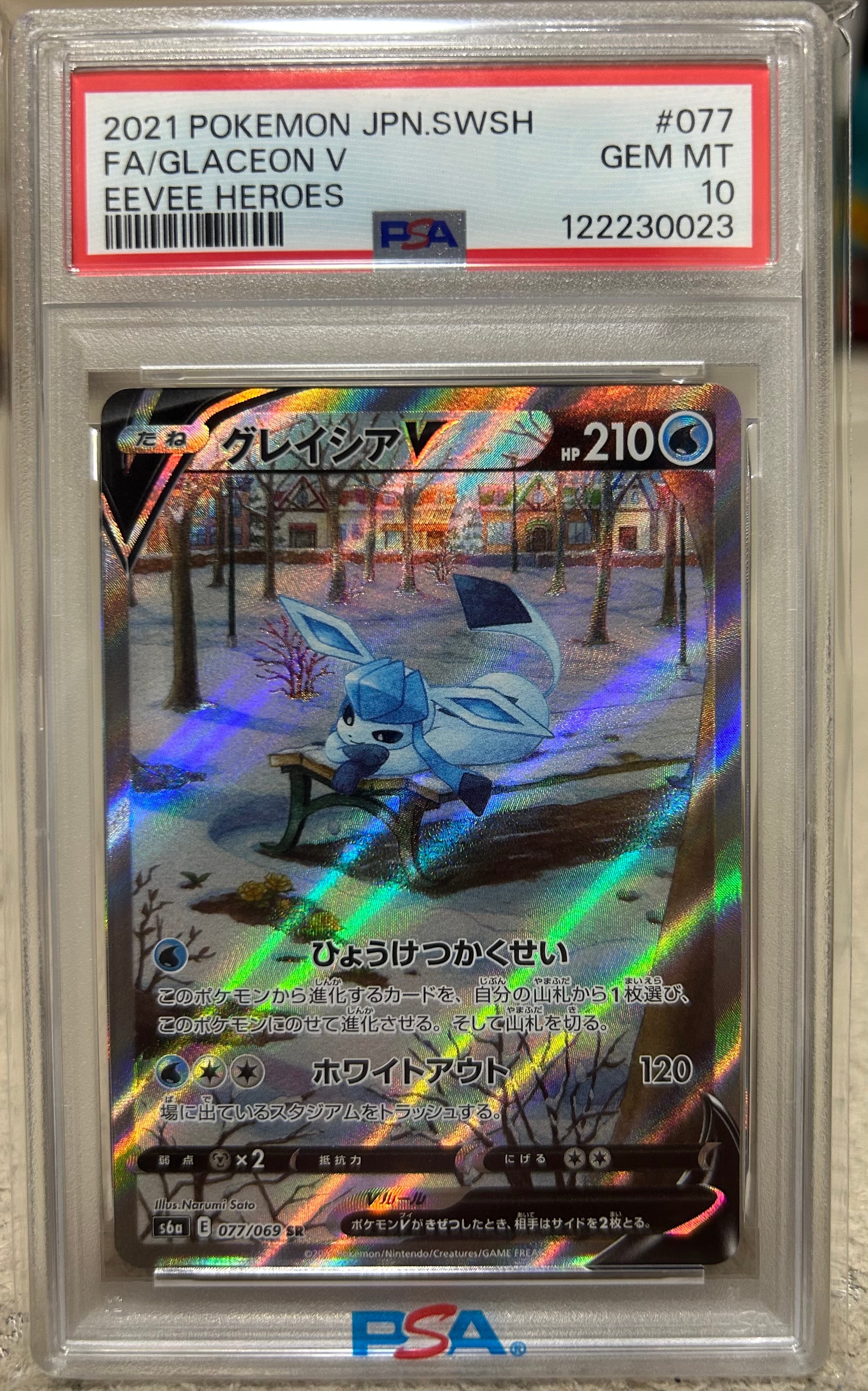 グレイシアV SR: SA[S6a 077/069](強化拡張パック「イーブイヒーローズ」)