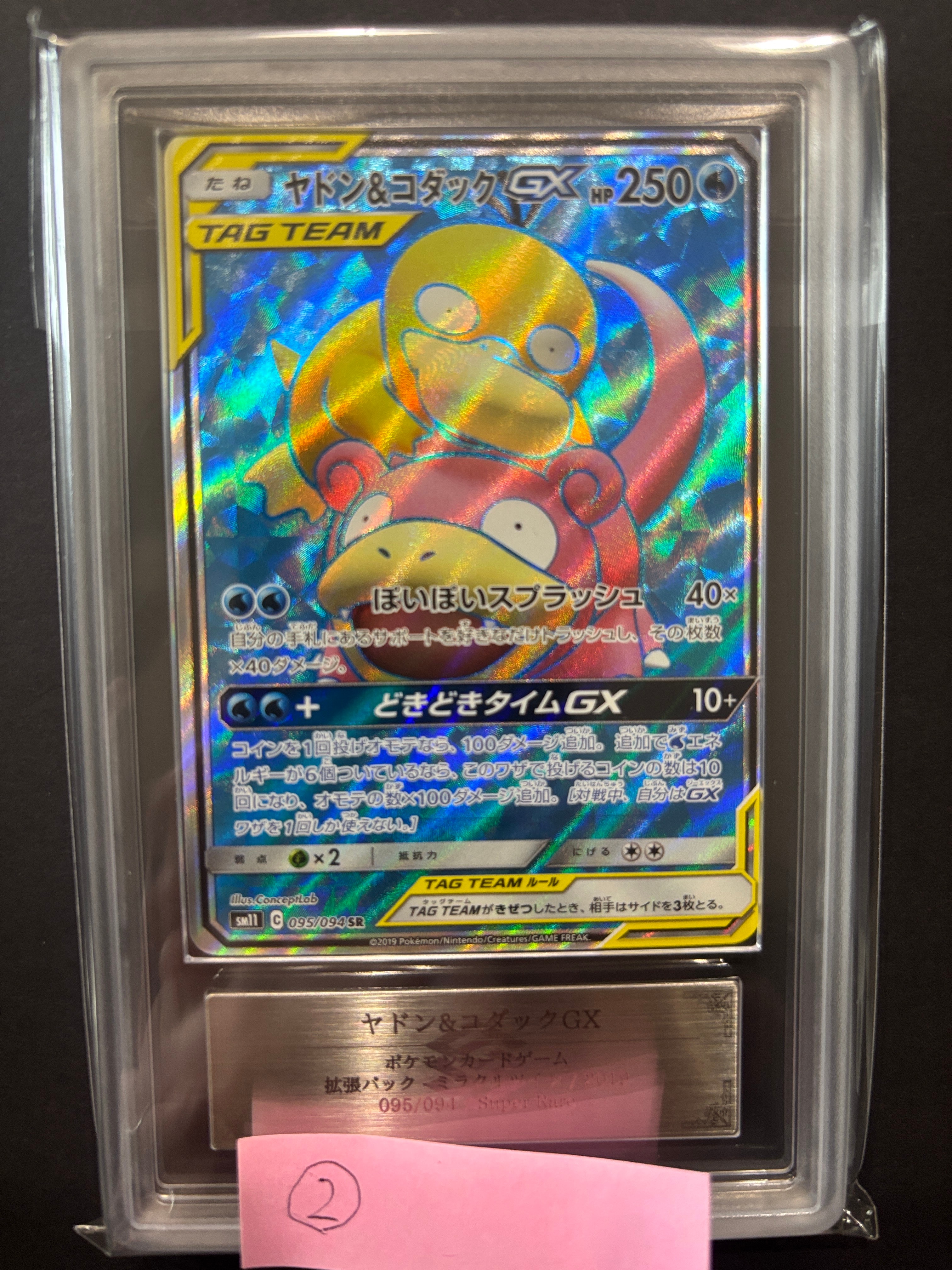 状態A】ヤドン&コダックGX SR: SA[SM11 096/094](拡張パック「ミラクル